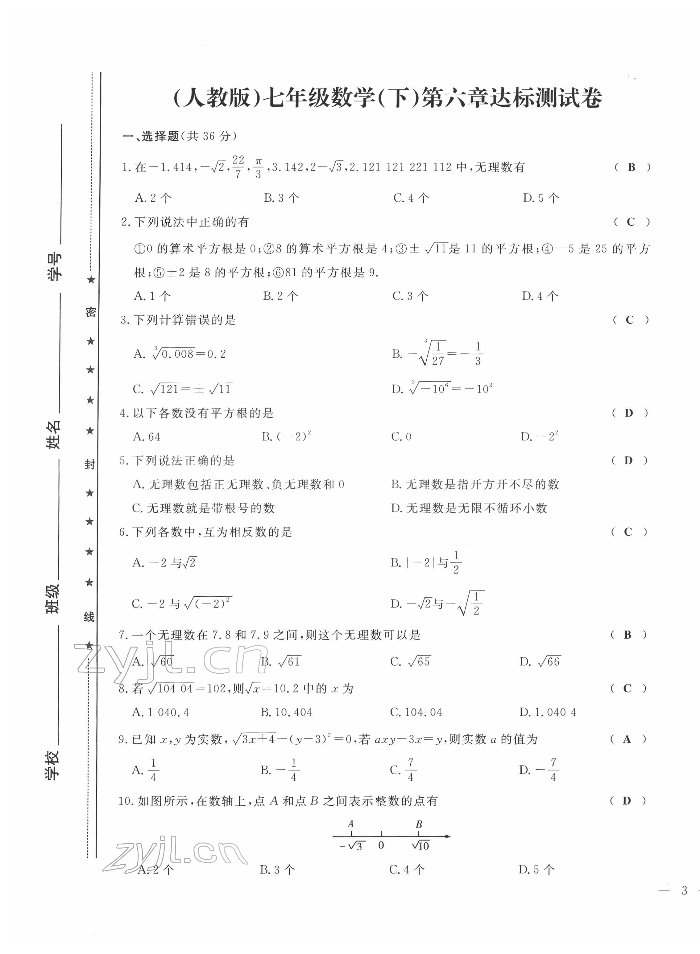 2022年績優(yōu)課堂高效提升滿分備考七年級數(shù)學(xué)下冊人教版 第5頁