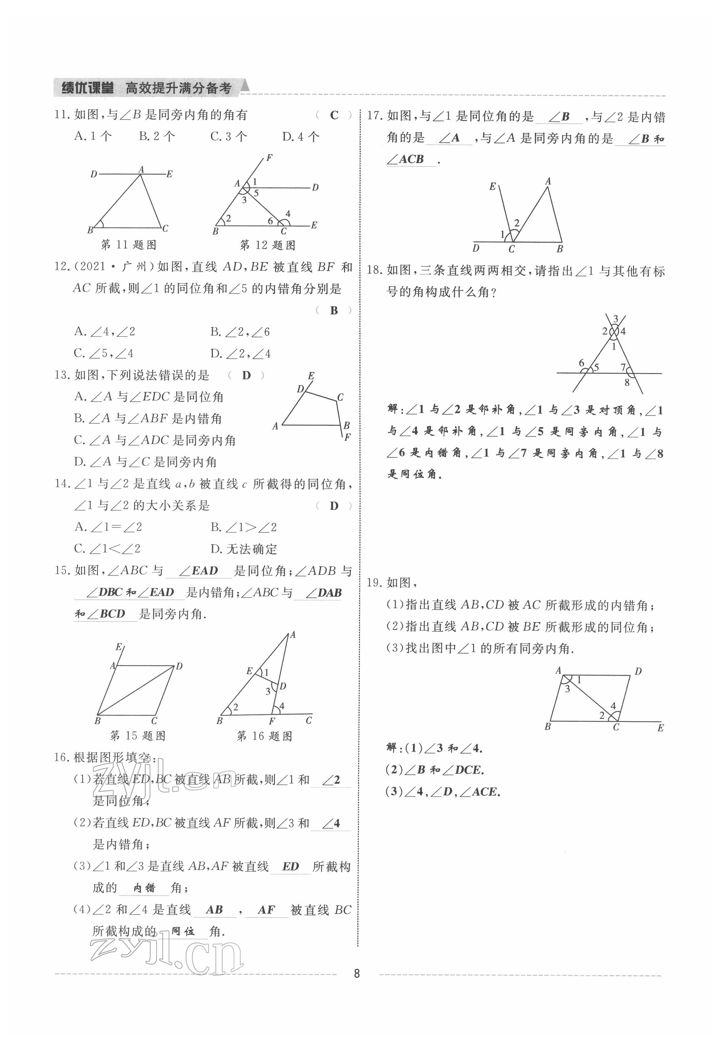 2022年績優(yōu)課堂高效提升滿分備考七年級數(shù)學(xué)下冊人教版 參考答案第8頁