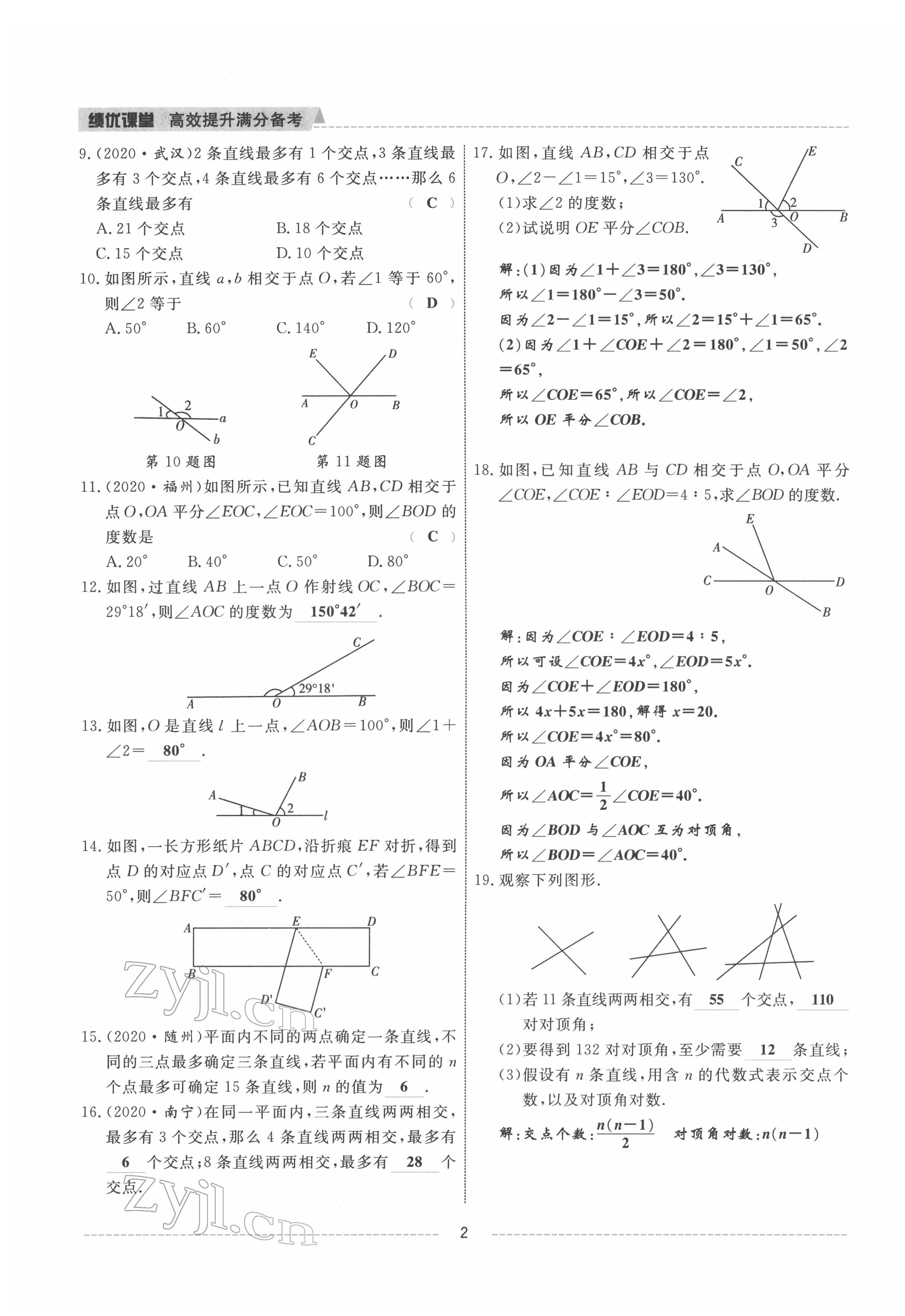 2022年績(jī)優(yōu)課堂高效提升滿分備考七年級(jí)數(shù)學(xué)下冊(cè)人教版 參考答案第2頁