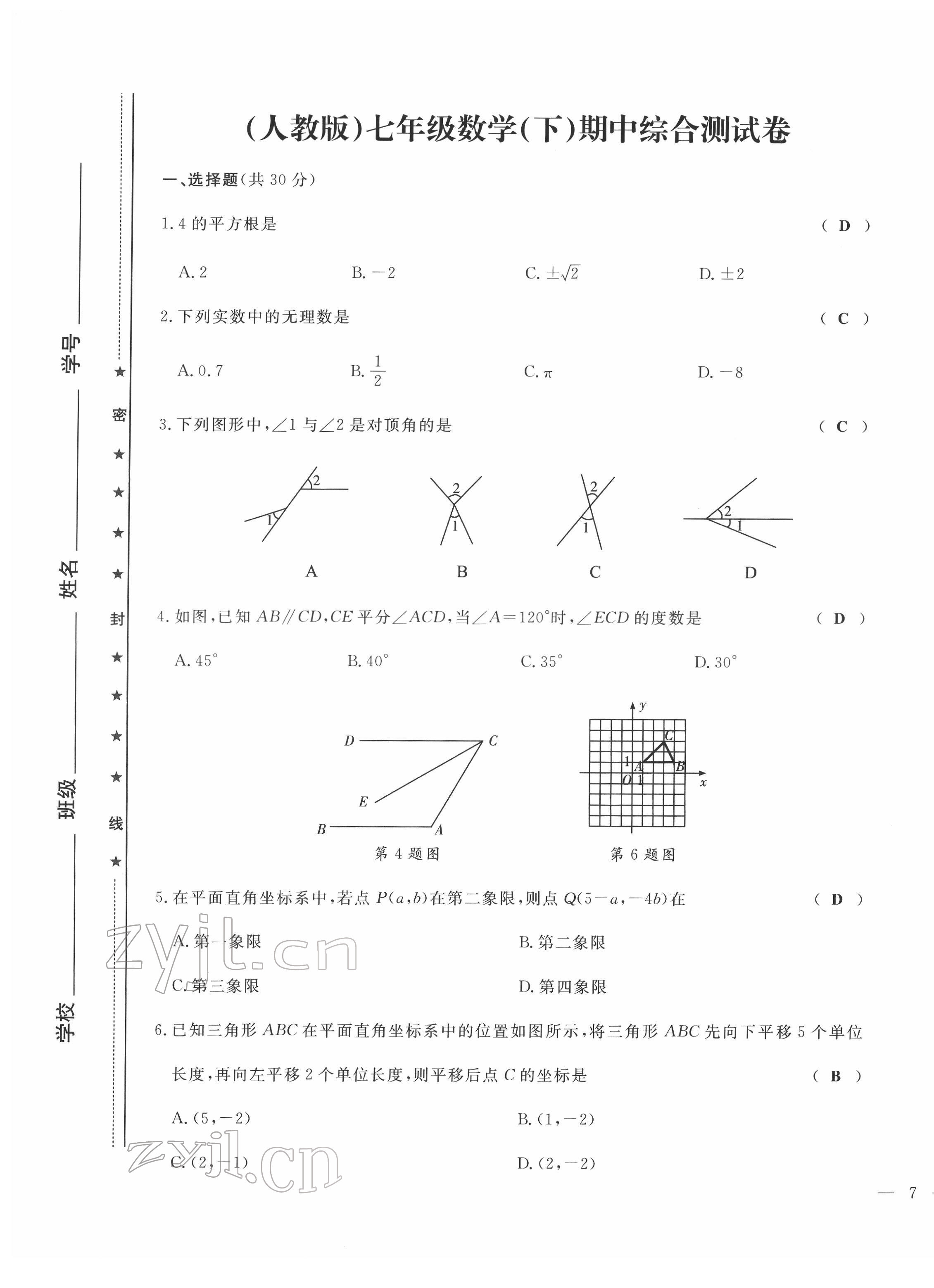 2022年績(jī)優(yōu)課堂高效提升滿分備考七年級(jí)數(shù)學(xué)下冊(cè)人教版 第13頁(yè)