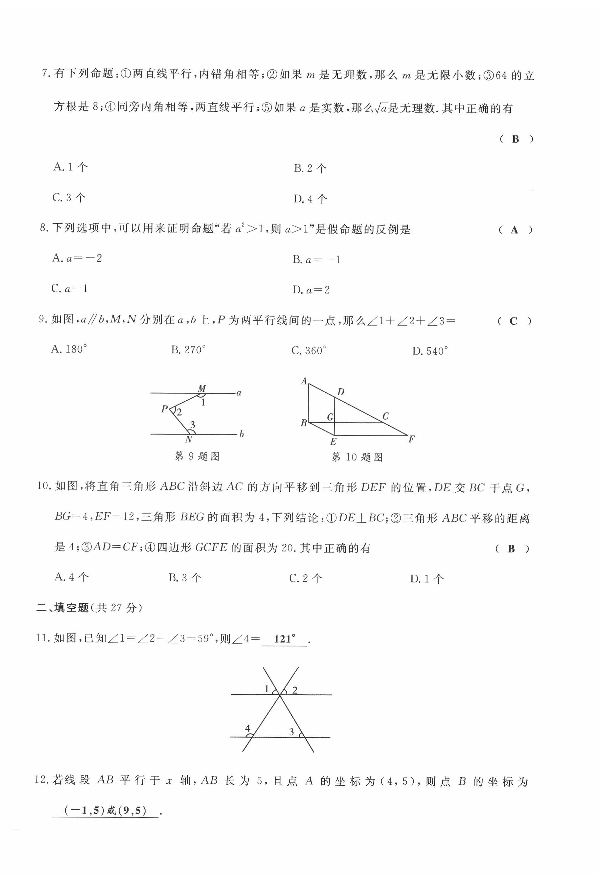 2022年績優(yōu)課堂高效提升滿分備考七年級數(shù)學(xué)下冊人教版 第14頁