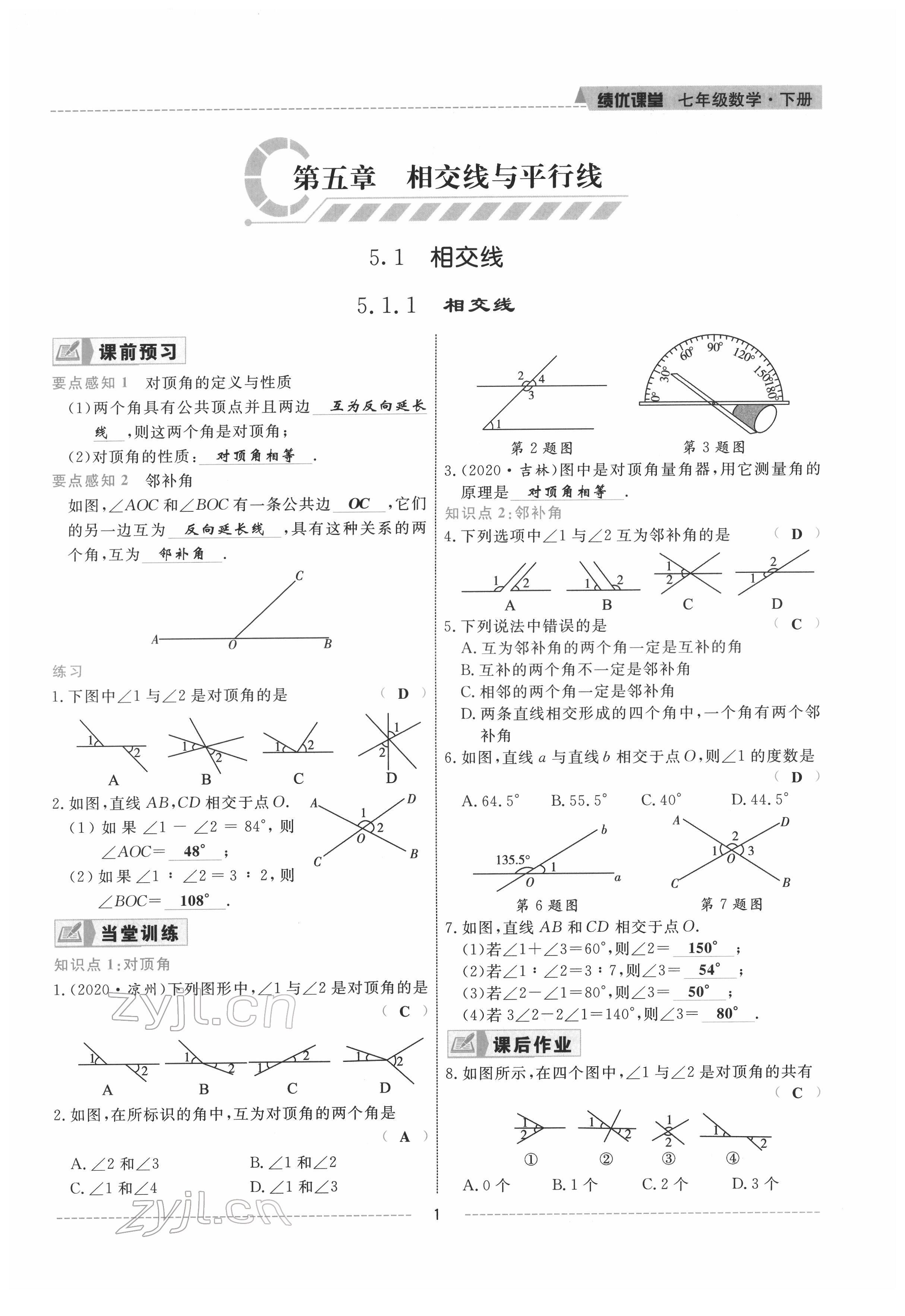 2022年績優(yōu)課堂高效提升滿分備考七年級數(shù)學(xué)下冊人教版 參考答案第1頁