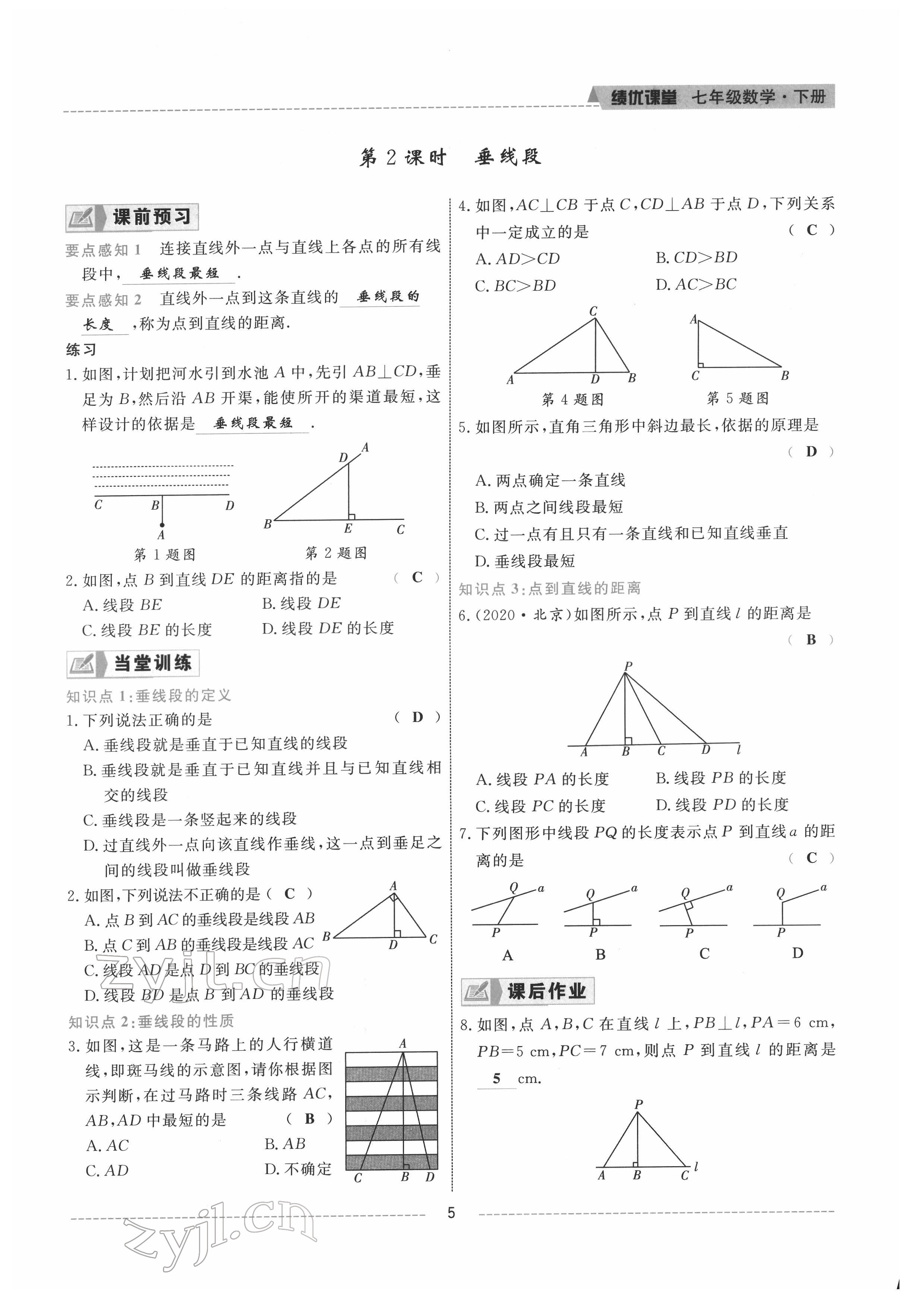 2022年績(jī)優(yōu)課堂高效提升滿分備考七年級(jí)數(shù)學(xué)下冊(cè)人教版 參考答案第5頁(yè)