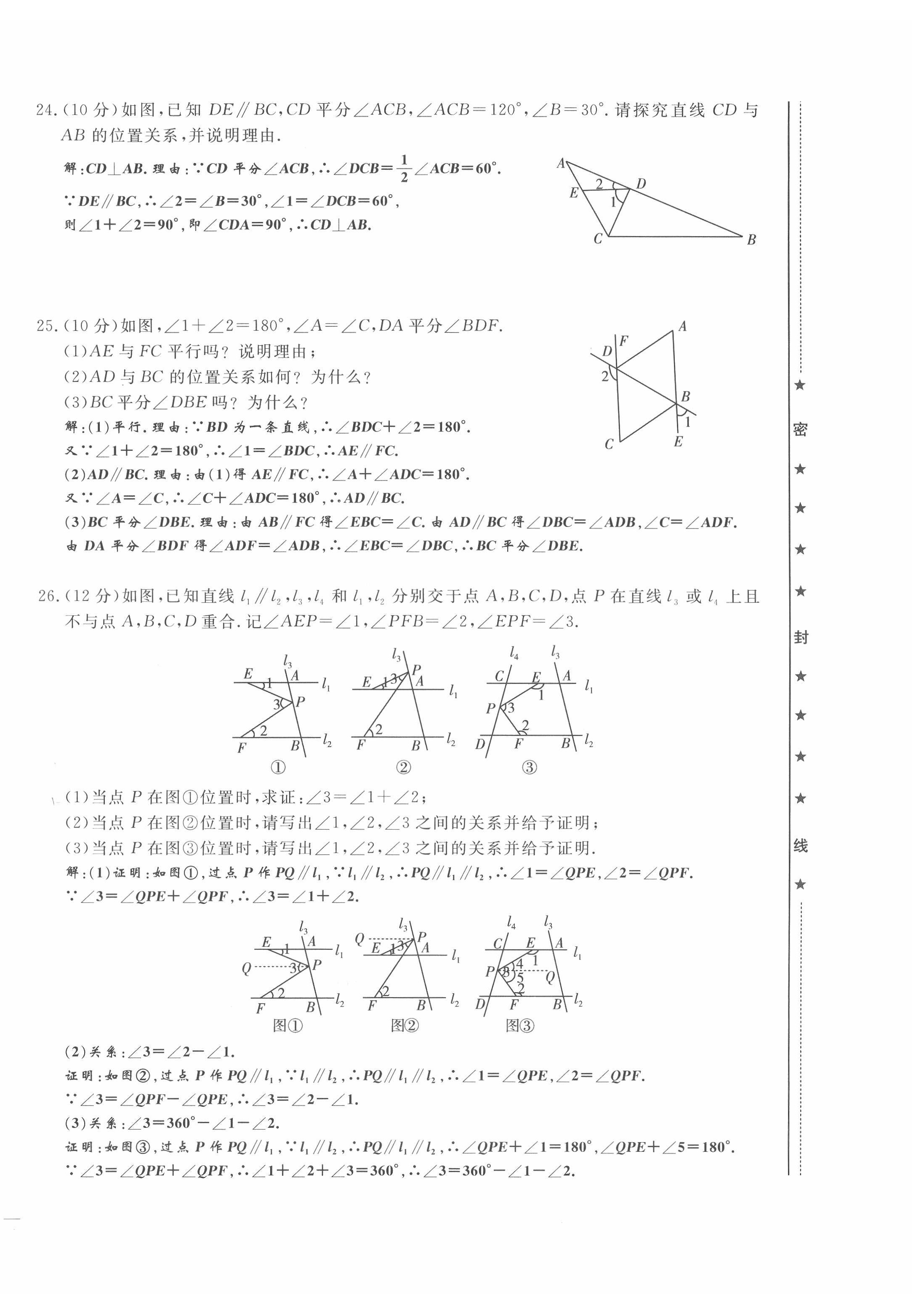 2022年績優(yōu)課堂高效提升滿分備考七年級數(shù)學(xué)下冊人教版 第4頁