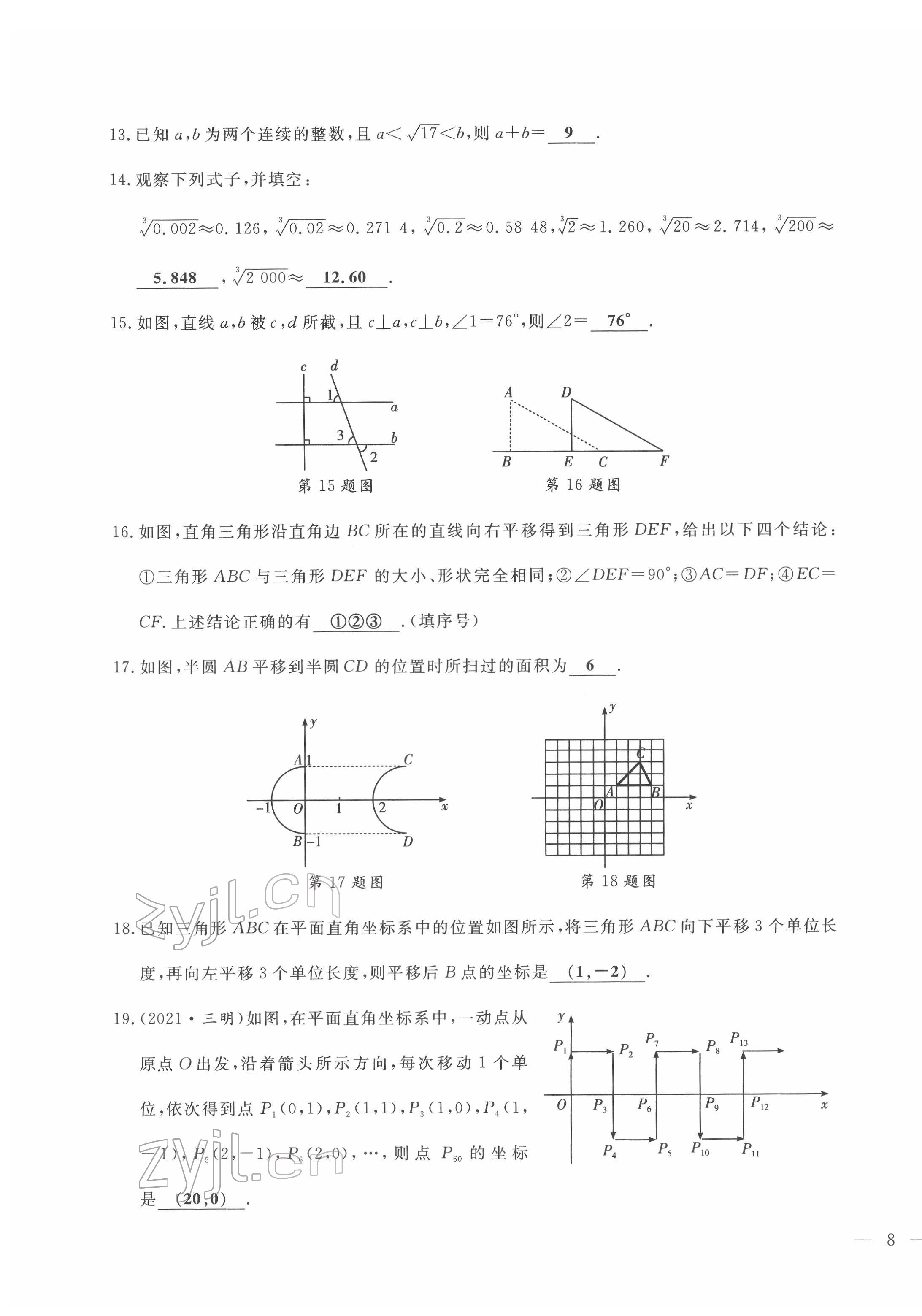 2022年績(jī)優(yōu)課堂高效提升滿(mǎn)分備考七年級(jí)數(shù)學(xué)下冊(cè)人教版 第15頁(yè)