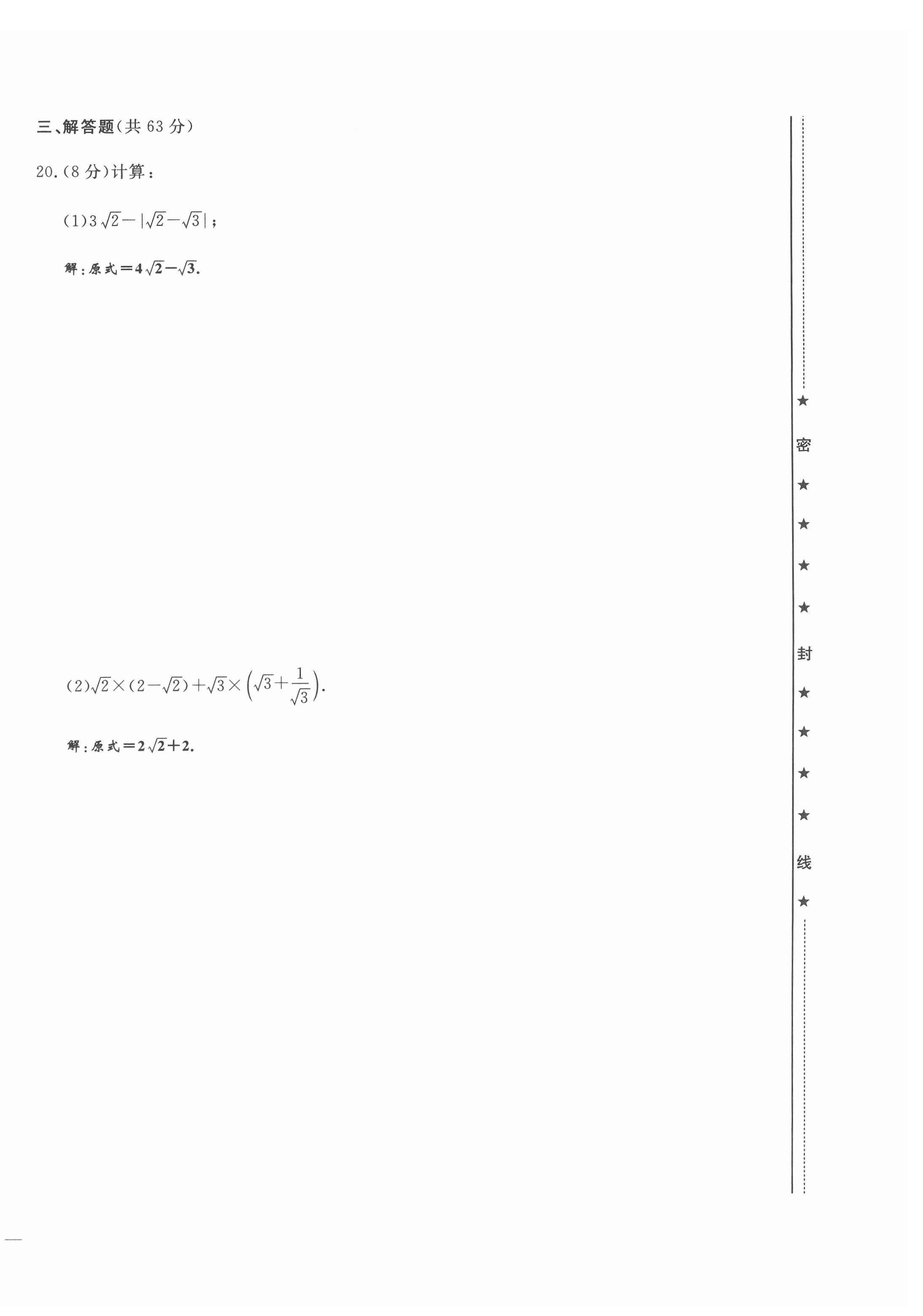 2022年績(jī)優(yōu)課堂高效提升滿分備考七年級(jí)數(shù)學(xué)下冊(cè)人教版 第16頁(yè)