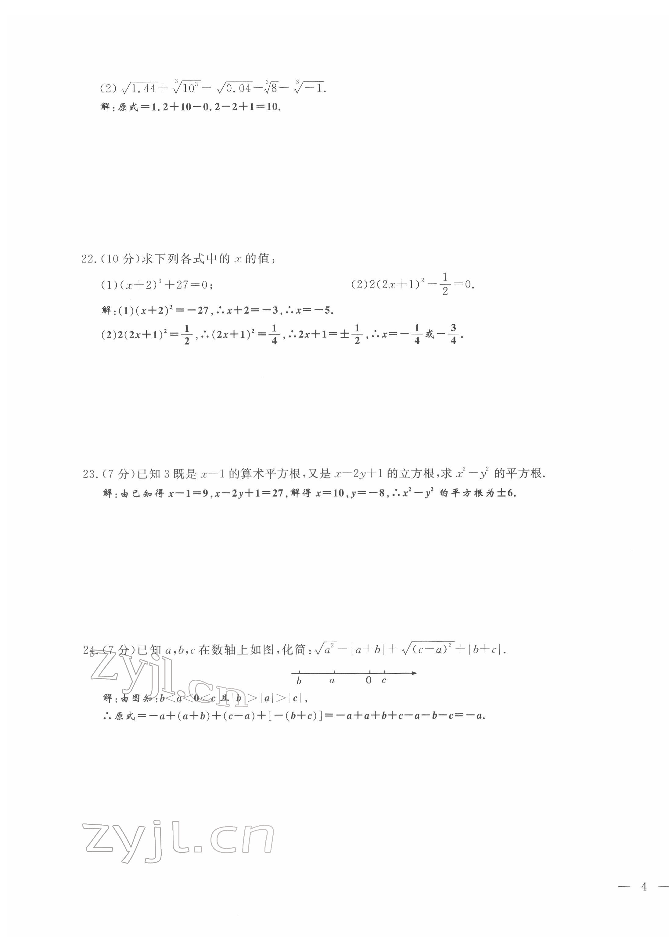 2022年績優(yōu)課堂高效提升滿分備考七年級數(shù)學(xué)下冊人教版 第7頁