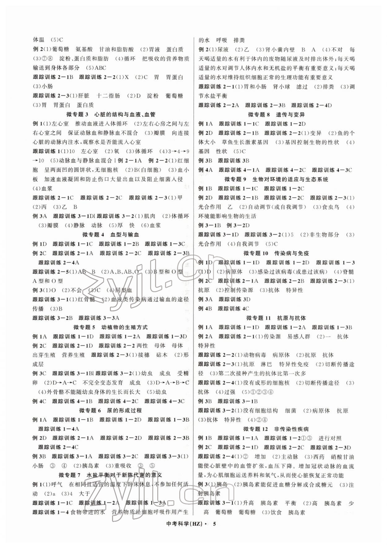 2022年名師面對(duì)面中考滿分特訓(xùn)方案科學(xué)生物與化學(xué)杭州專版 參考答案第5頁