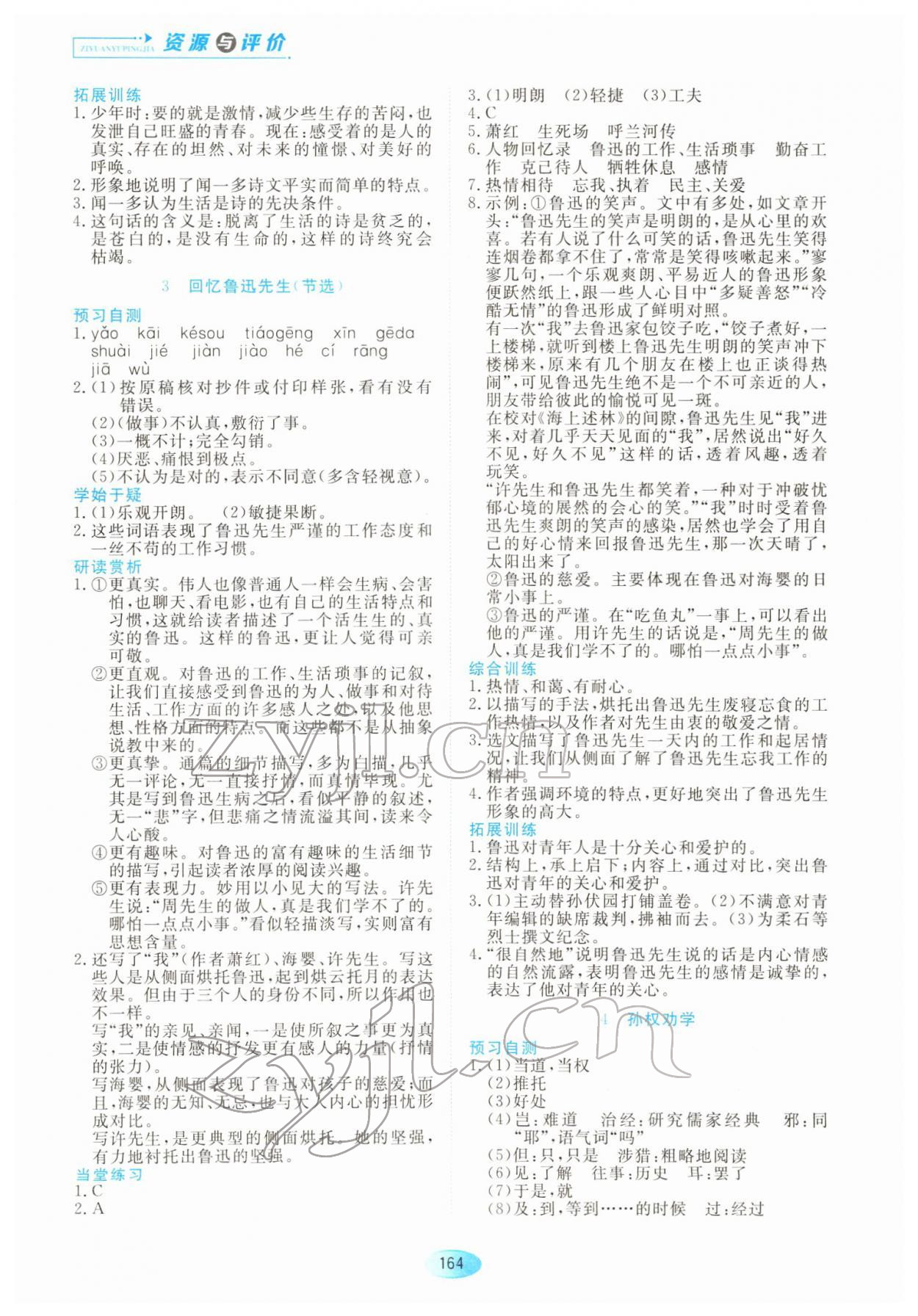 2022年資源與評(píng)價(jià)黑龍江教育出版社七年級(jí)語(yǔ)文下冊(cè)人教版大慶專(zhuān)版 第2頁(yè)