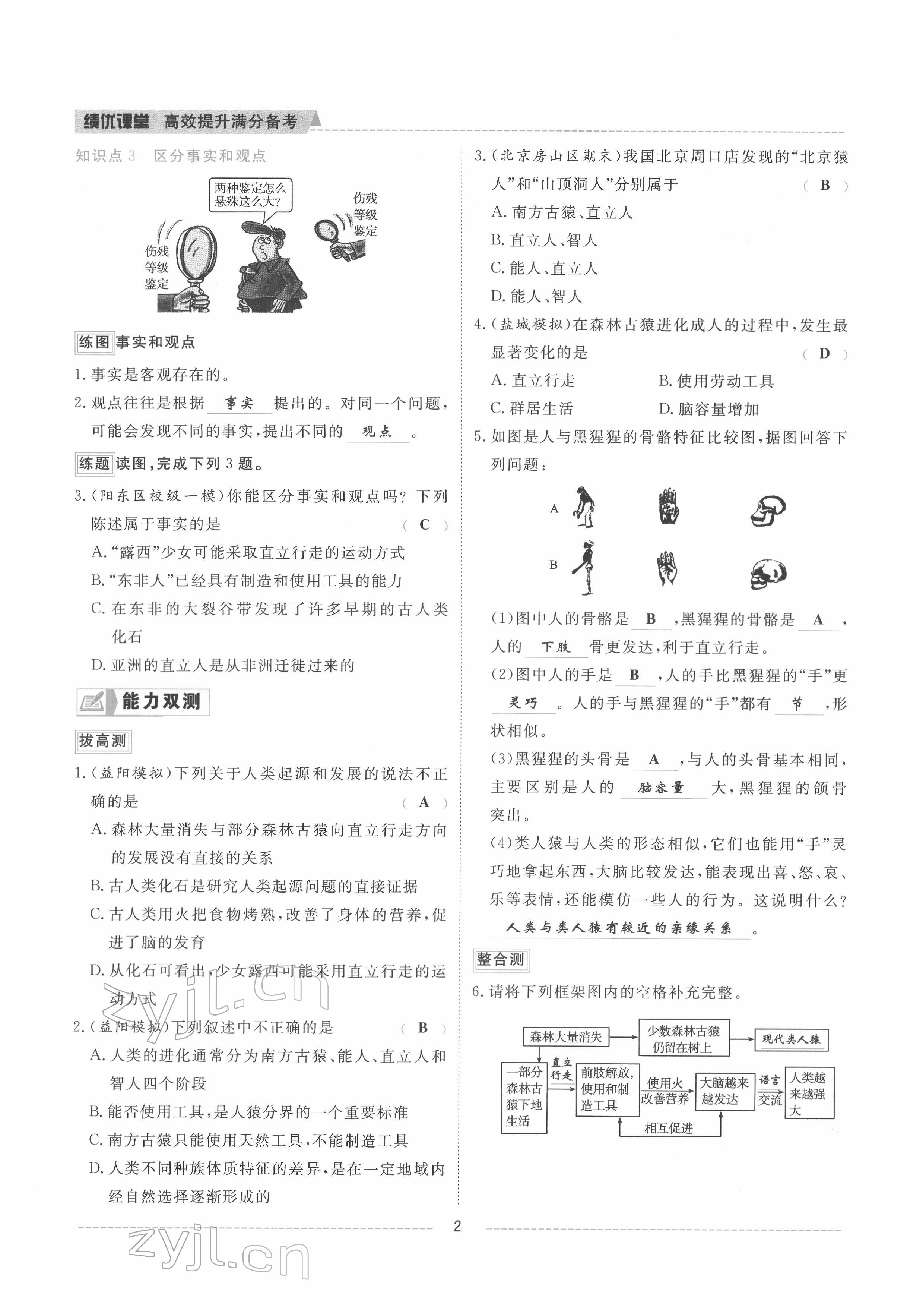 2022年績(jī)優(yōu)課堂高效提升滿(mǎn)分備考七年級(jí)生物下冊(cè)人教版 參考答案第2頁(yè)