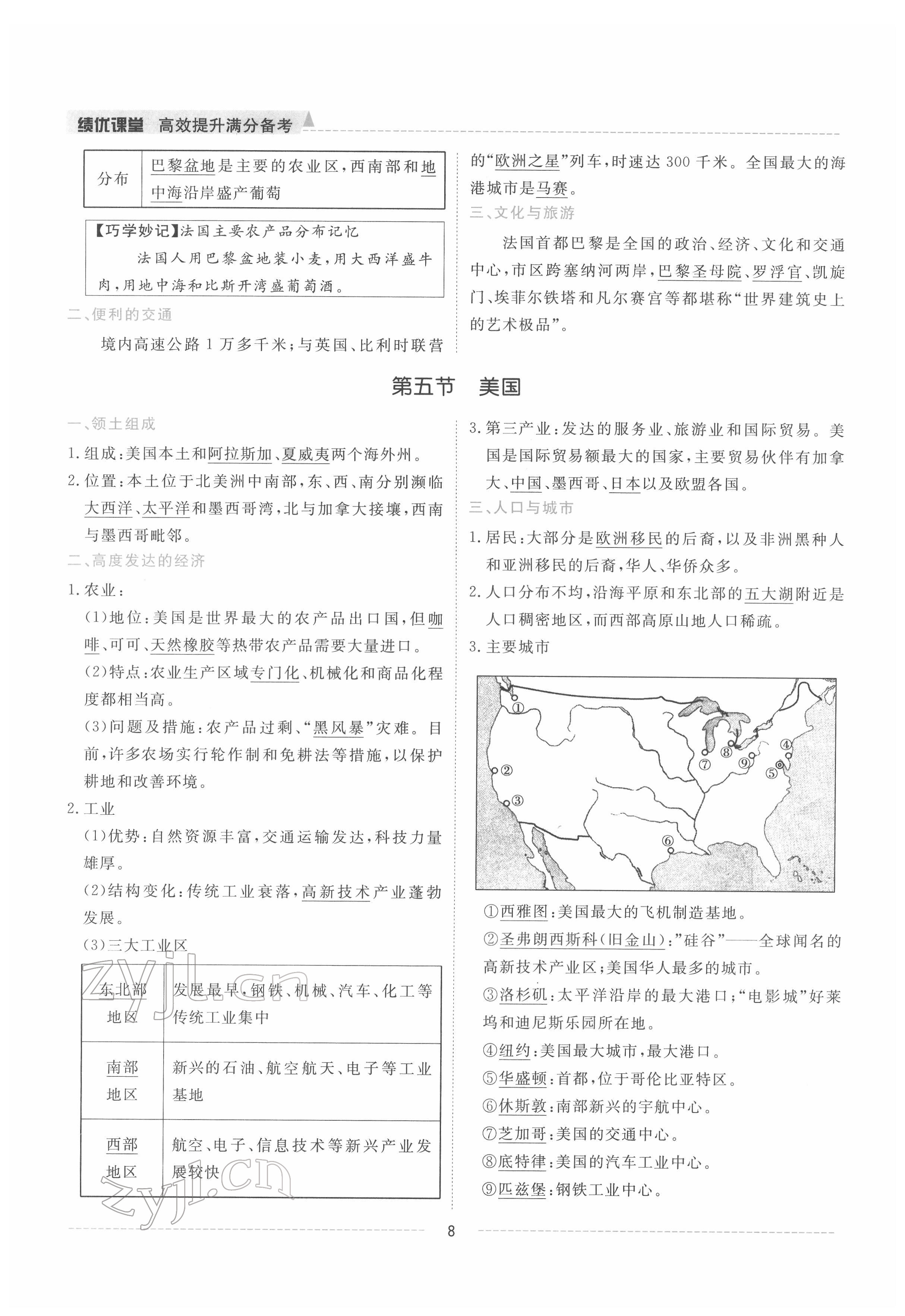 2022年績優(yōu)課堂高效提升滿分備考七年級地理下冊湘教版 參考答案第8頁