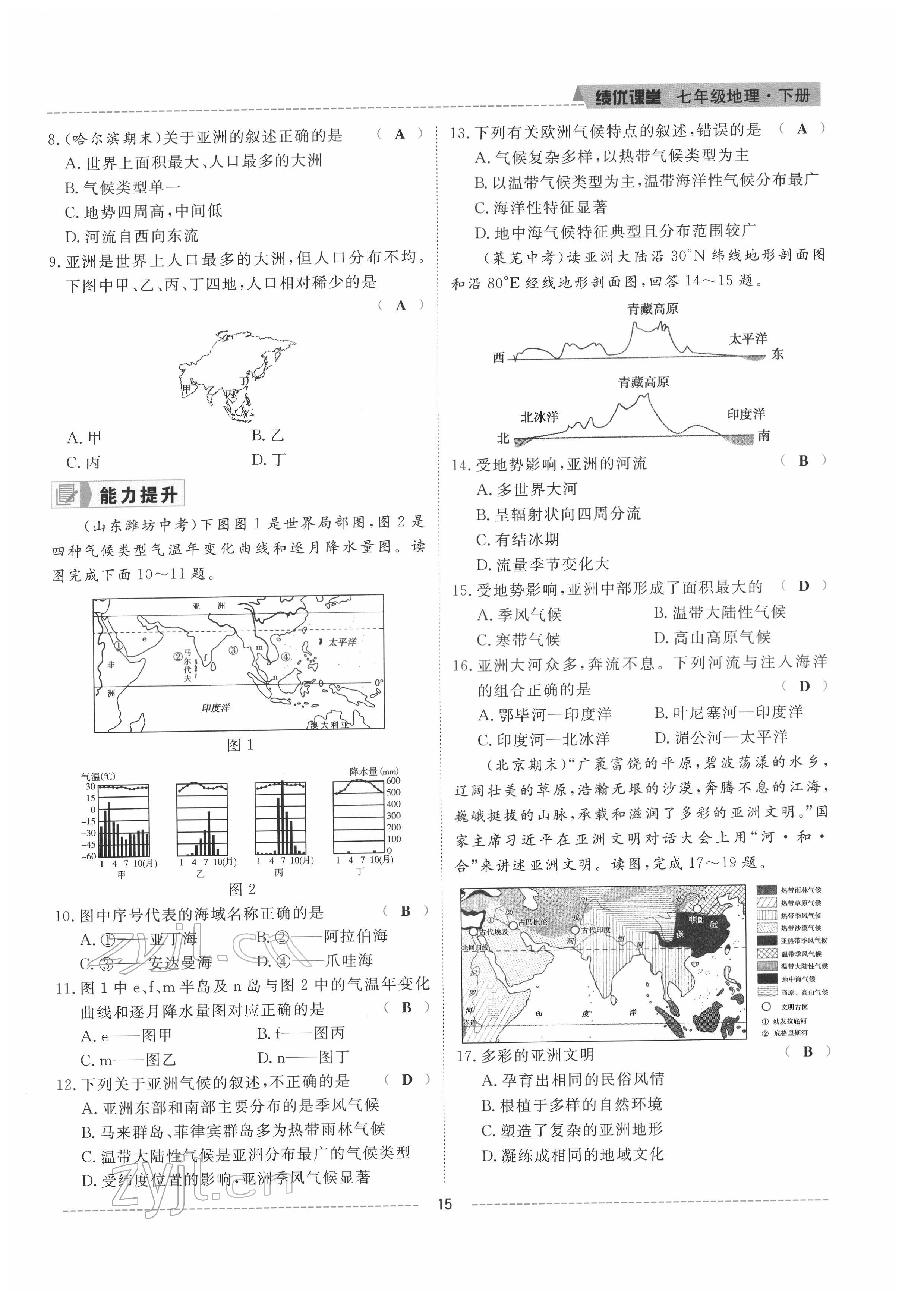 2022年績優(yōu)課堂高效提升滿分備考七年級地理下冊湘教版 參考答案第15頁