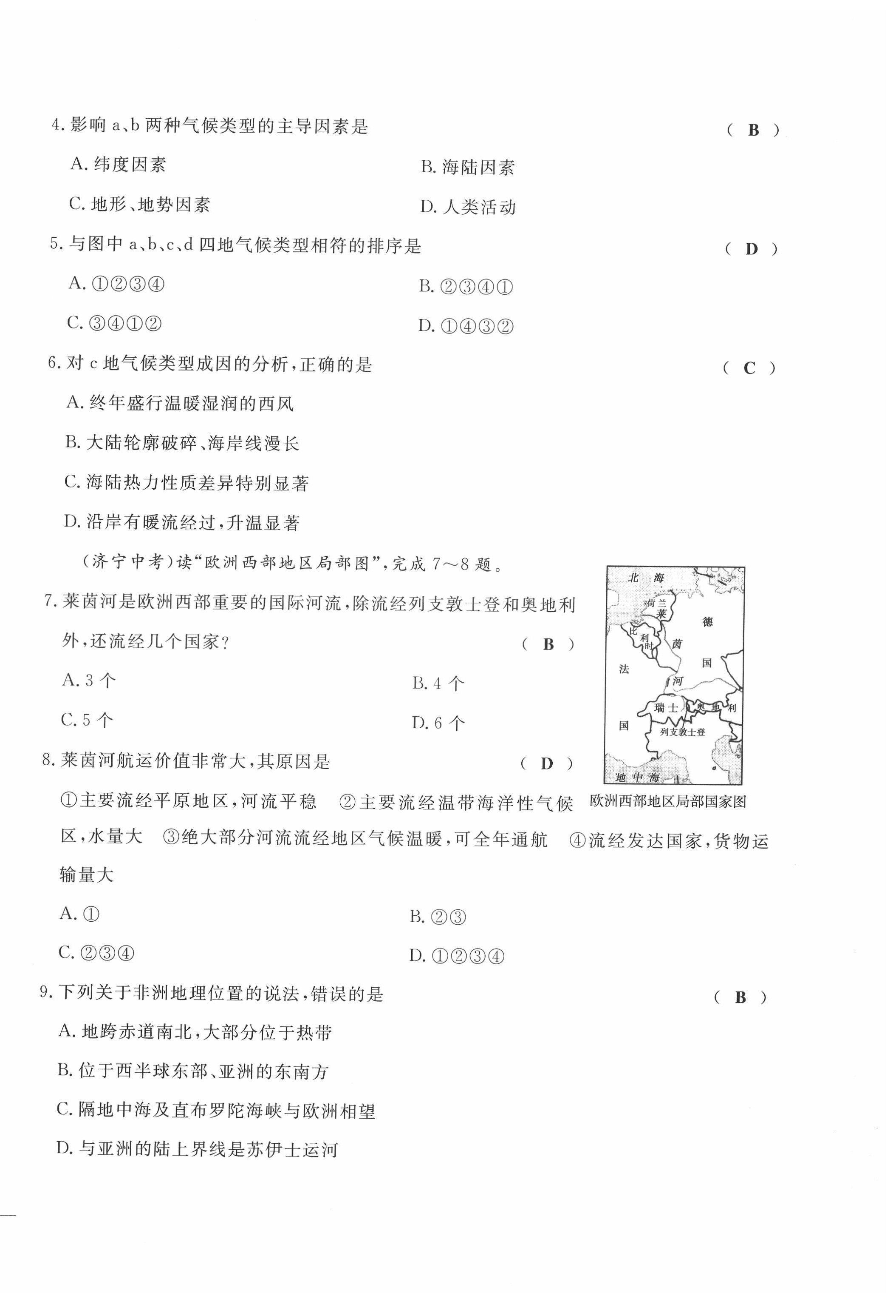 2022年績優(yōu)課堂高效提升滿分備考七年級地理下冊湘教版 第2頁