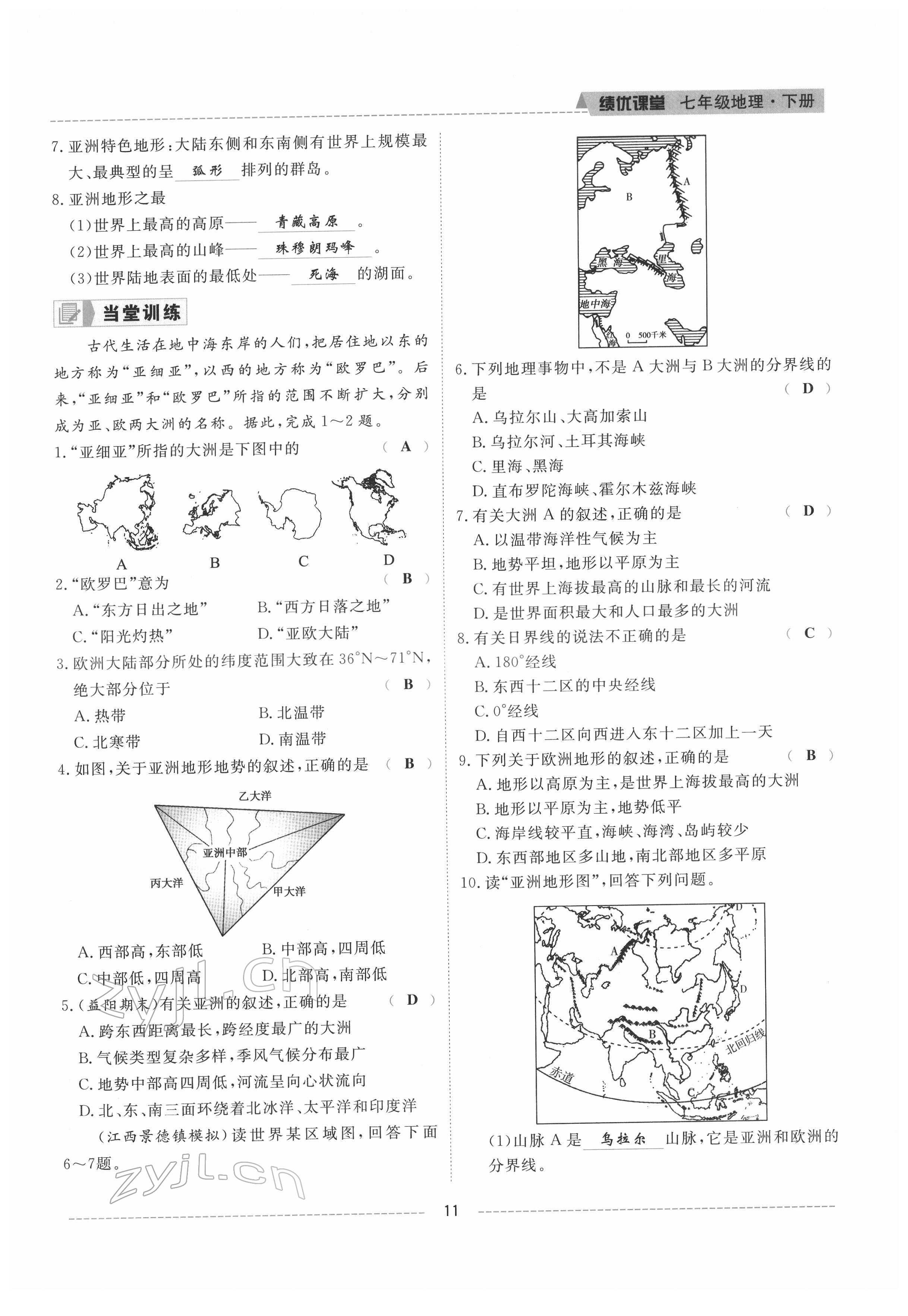 2022年績優(yōu)課堂高效提升滿分備考七年級地理下冊湘教版 參考答案第11頁