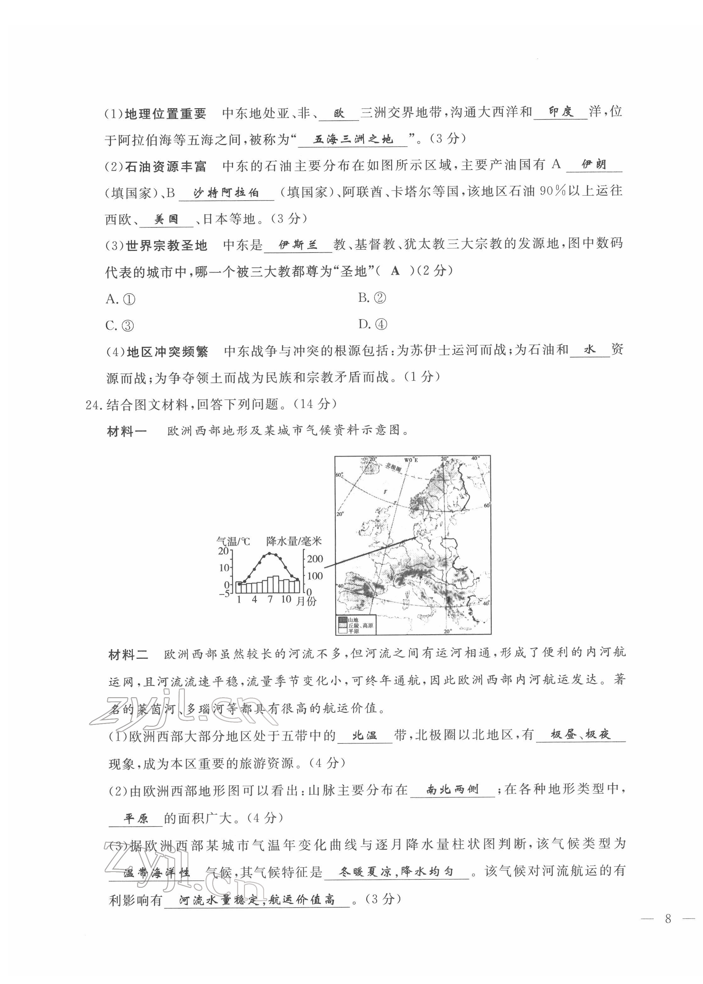 2022年績優(yōu)課堂高效提升滿分備考七年級地理下冊湘教版 第15頁