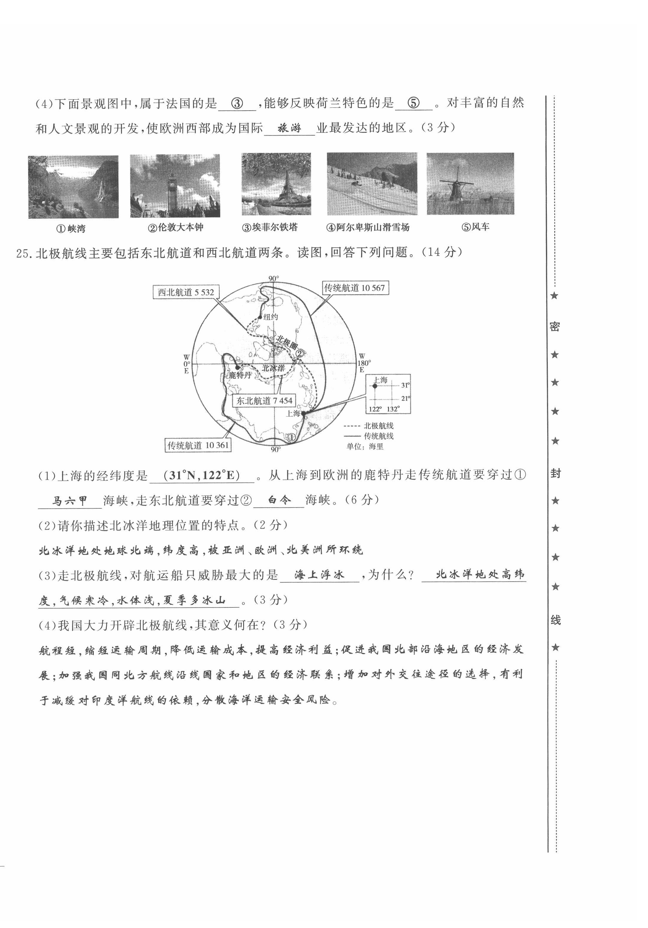 2022年績(jī)優(yōu)課堂高效提升滿分備考七年級(jí)地理下冊(cè)湘教版 第16頁(yè)