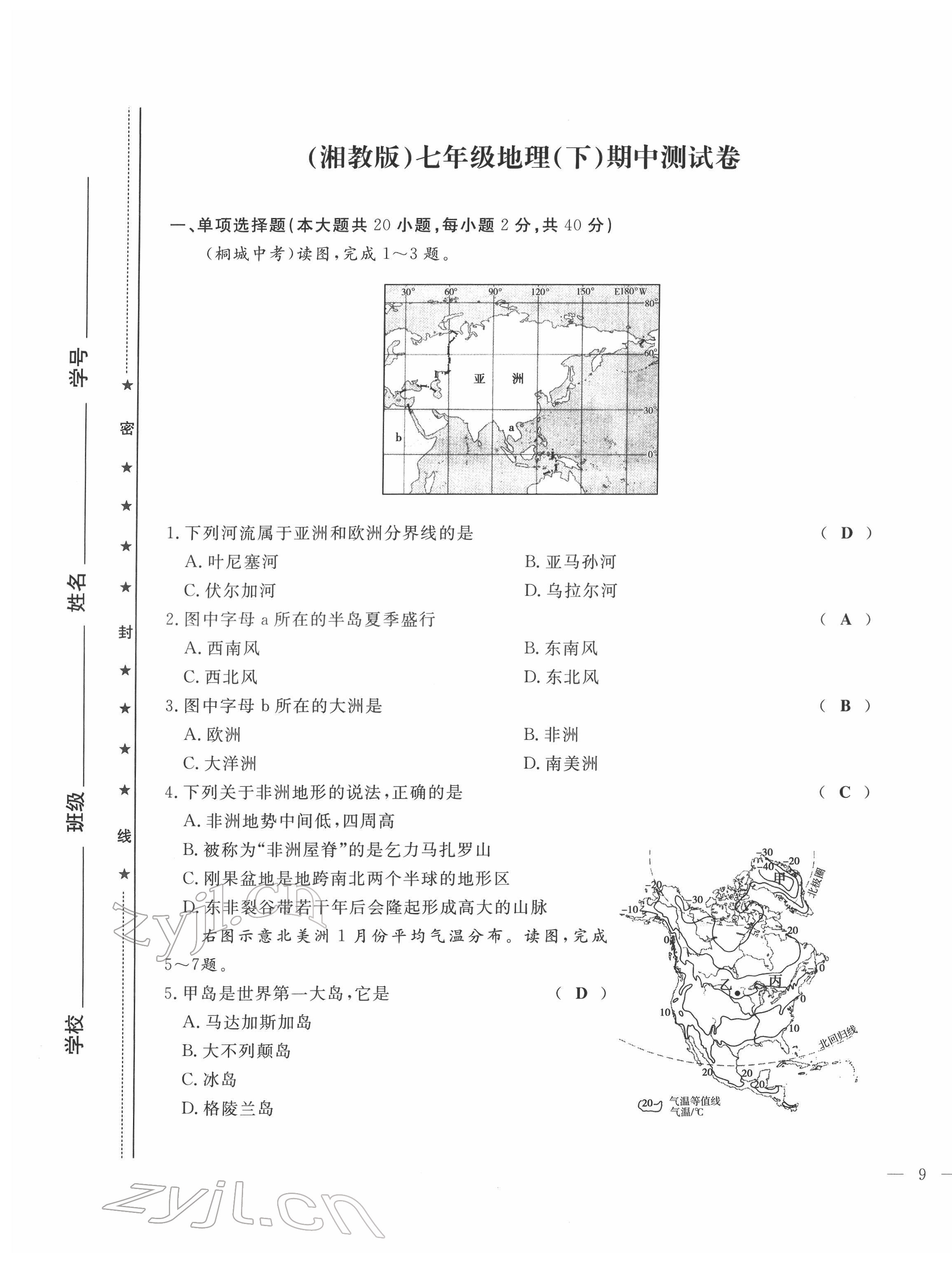 2022年績優(yōu)課堂高效提升滿分備考七年級地理下冊湘教版 第17頁