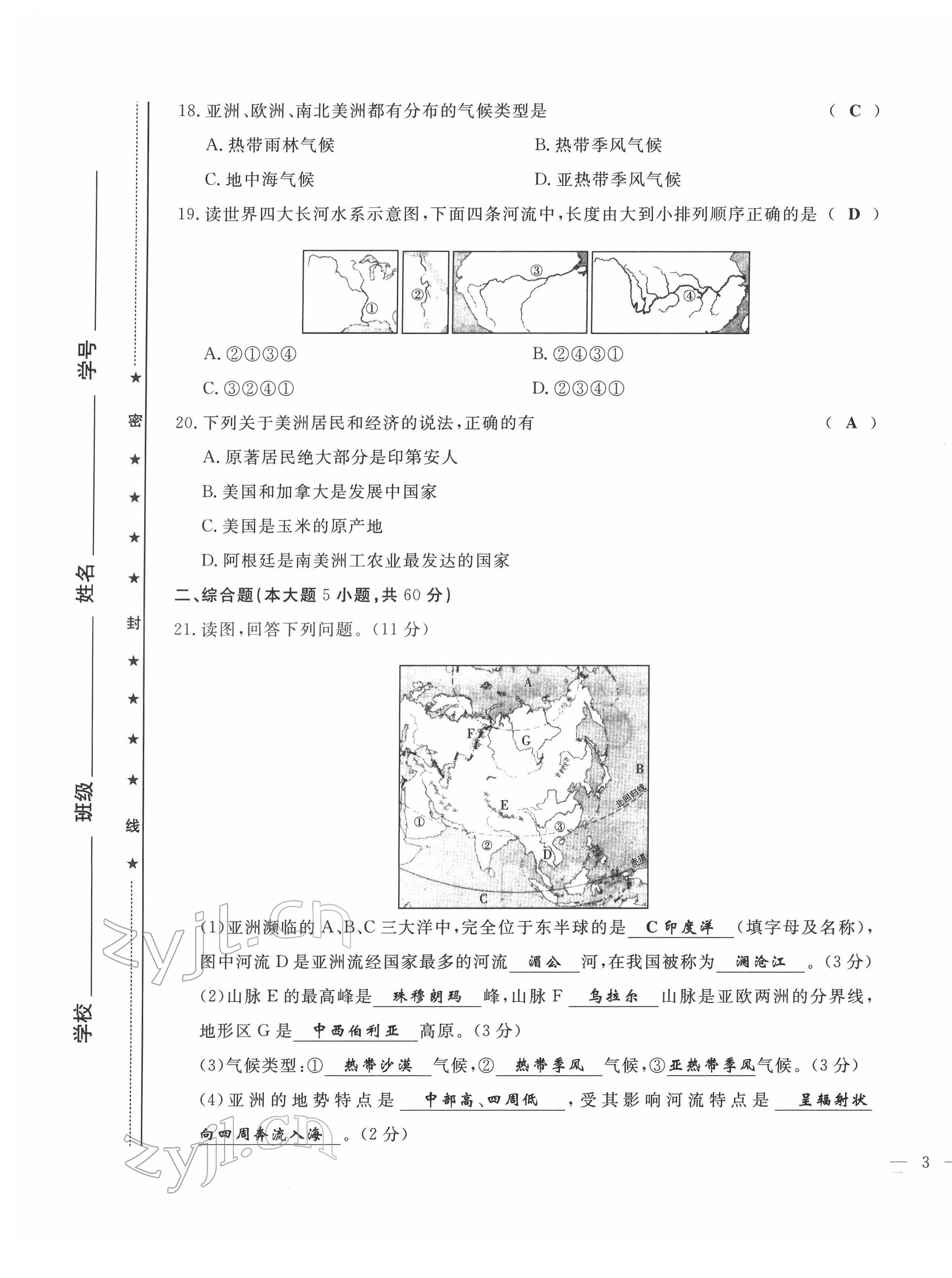 2022年績優(yōu)課堂高效提升滿分備考七年級地理下冊湘教版 第5頁