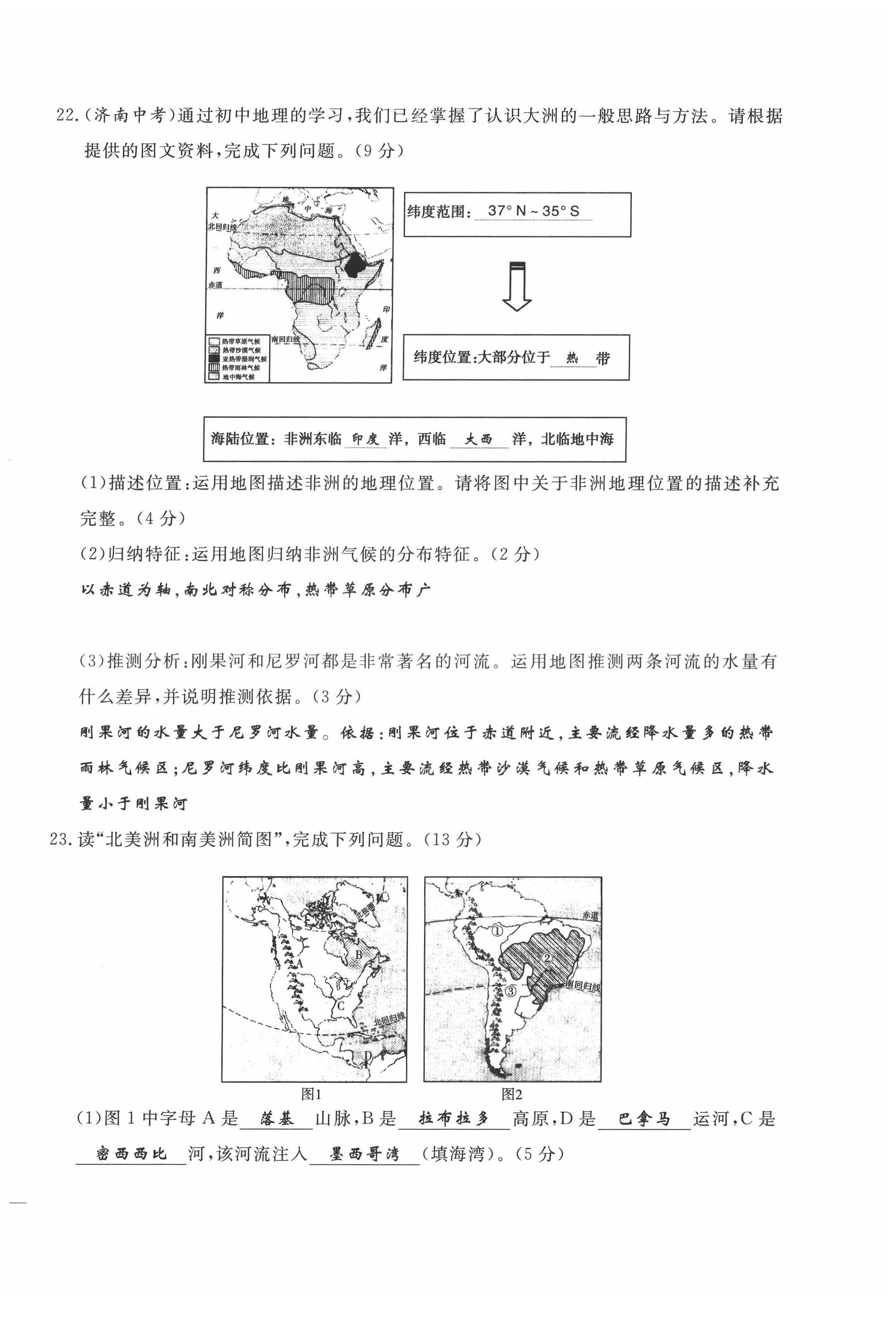 2022年績優(yōu)課堂高效提升滿分備考七年級地理下冊湘教版 第6頁