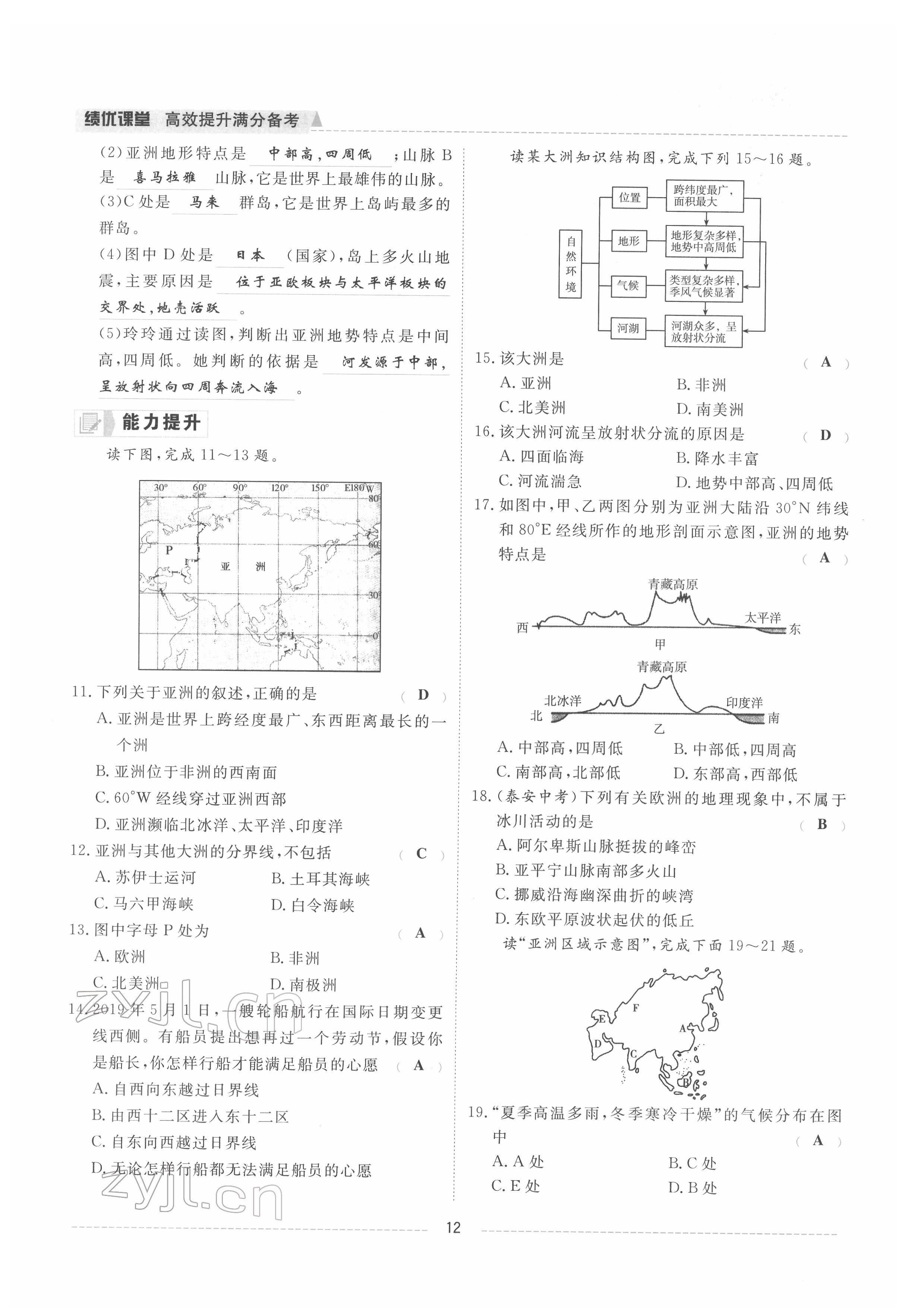 2022年績(jī)優(yōu)課堂高效提升滿分備考七年級(jí)地理下冊(cè)湘教版 參考答案第12頁(yè)