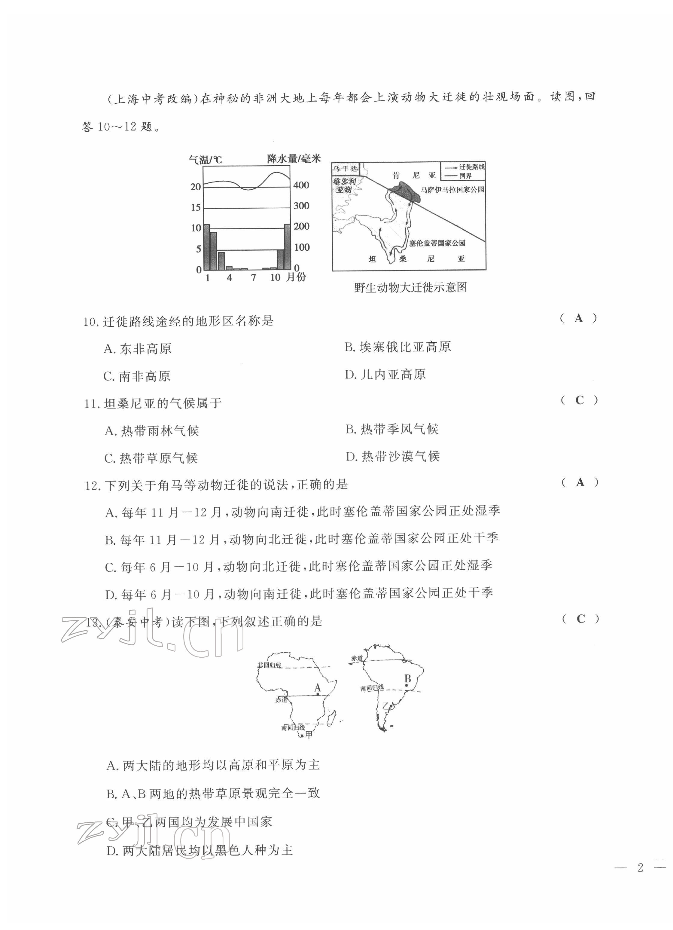 2022年績優(yōu)課堂高效提升滿分備考七年級(jí)地理下冊湘教版 第3頁