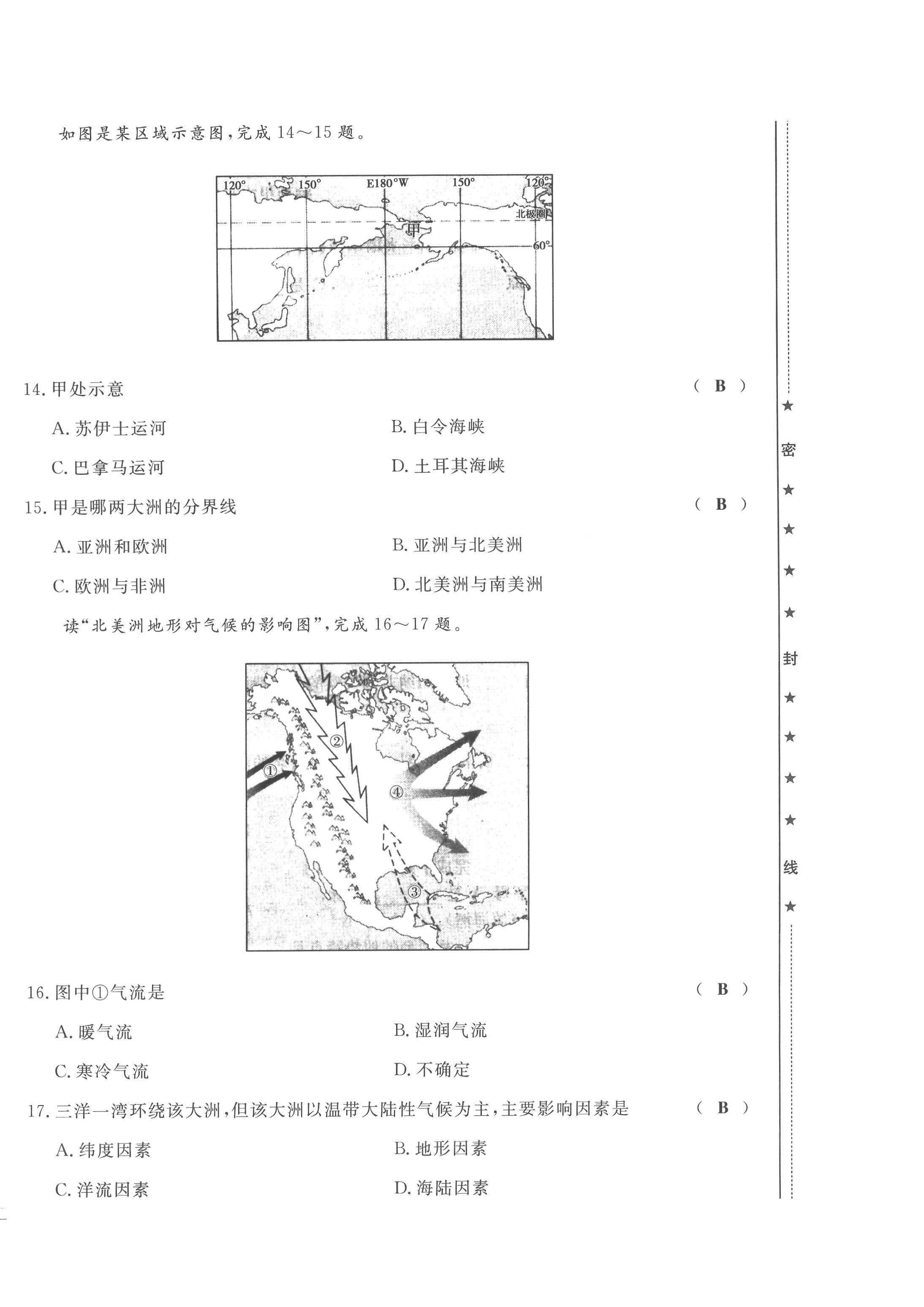 2022年績(jī)優(yōu)課堂高效提升滿分備考七年級(jí)地理下冊(cè)湘教版 第4頁(yè)