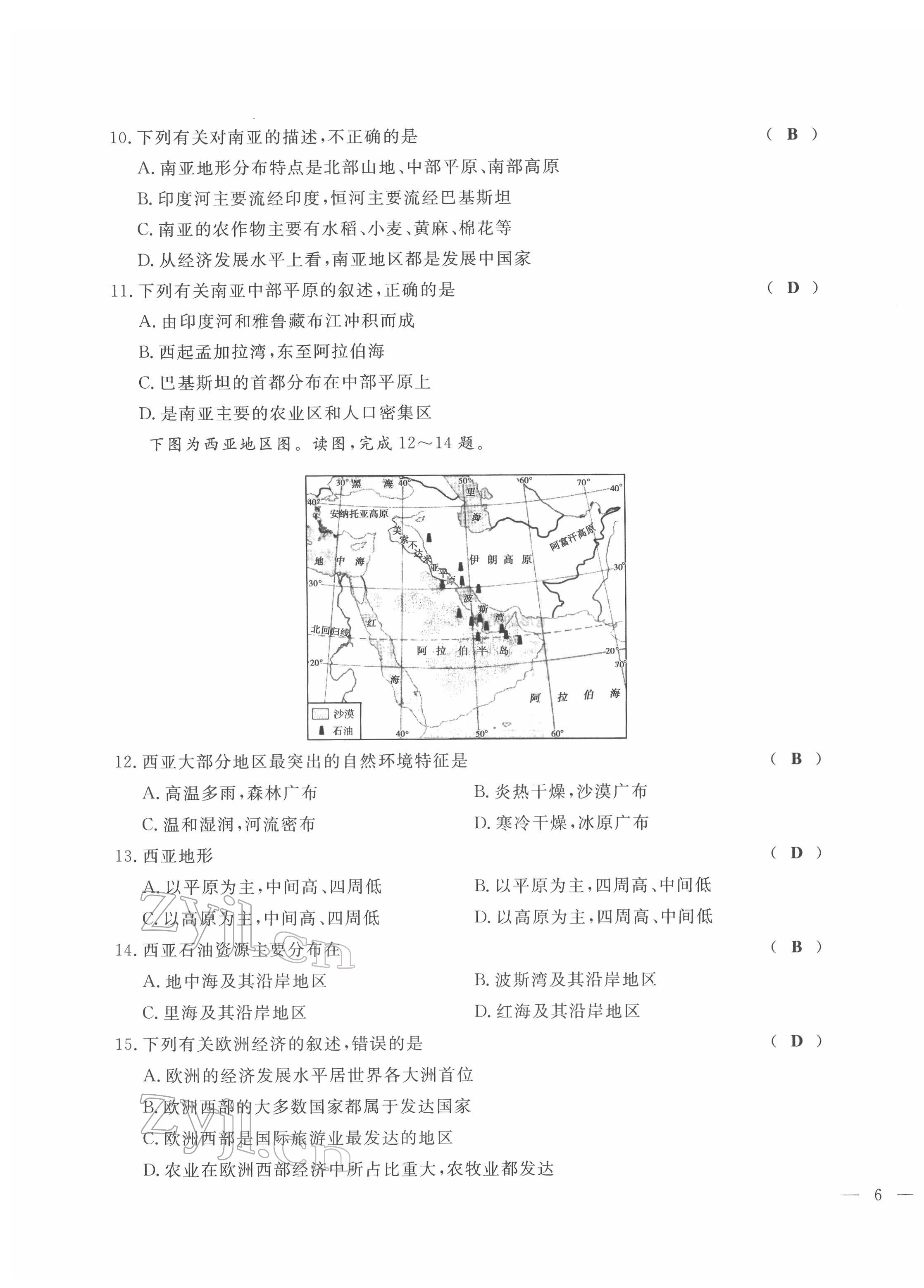 2022年績優(yōu)課堂高效提升滿分備考七年級地理下冊湘教版 第11頁