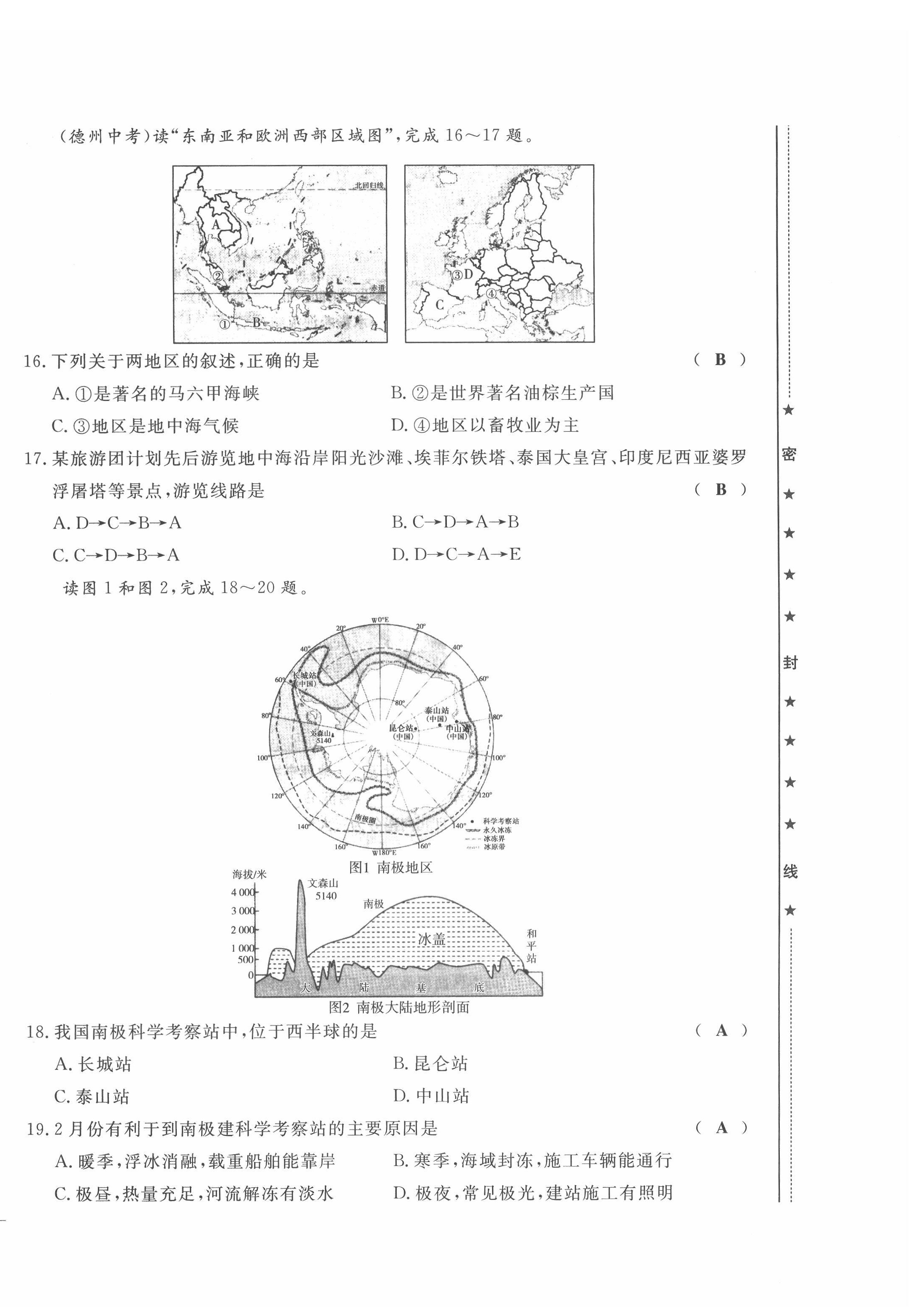 2022年績(jī)優(yōu)課堂高效提升滿分備考七年級(jí)地理下冊(cè)湘教版 第12頁(yè)