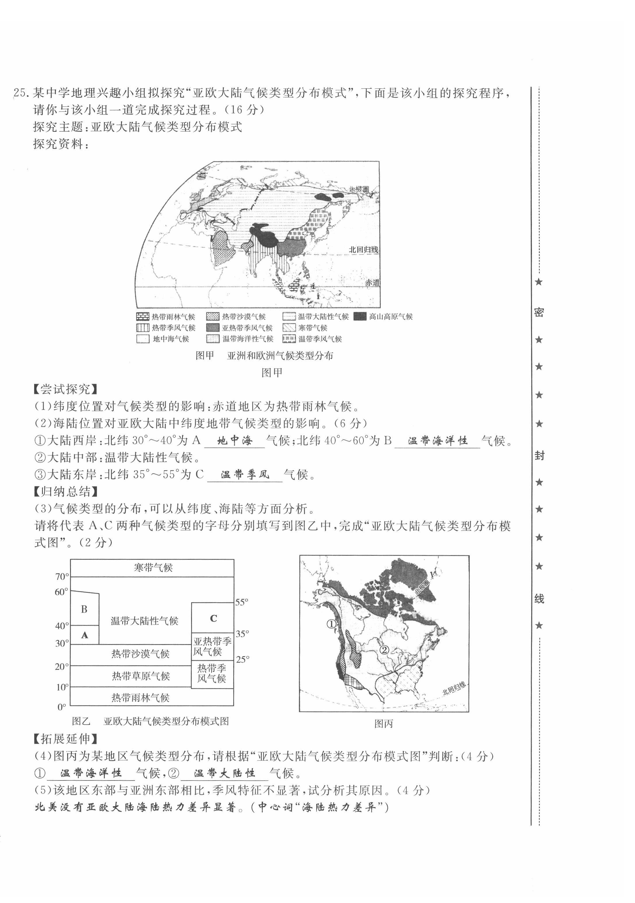 2022年績優(yōu)課堂高效提升滿分備考七年級地理下冊湘教版 第8頁