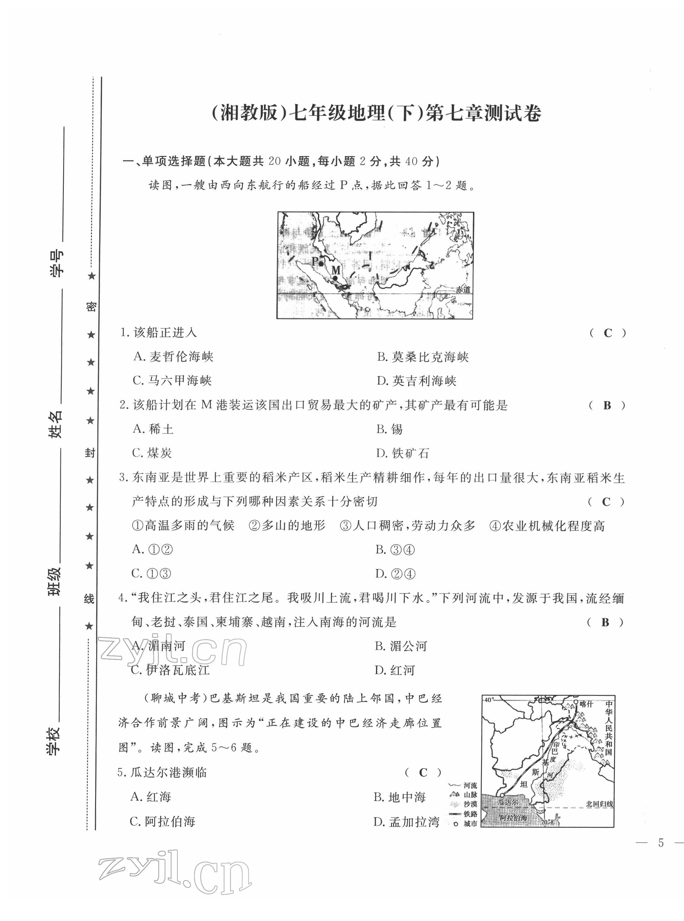 2022年績優(yōu)課堂高效提升滿分備考七年級地理下冊湘教版 第9頁