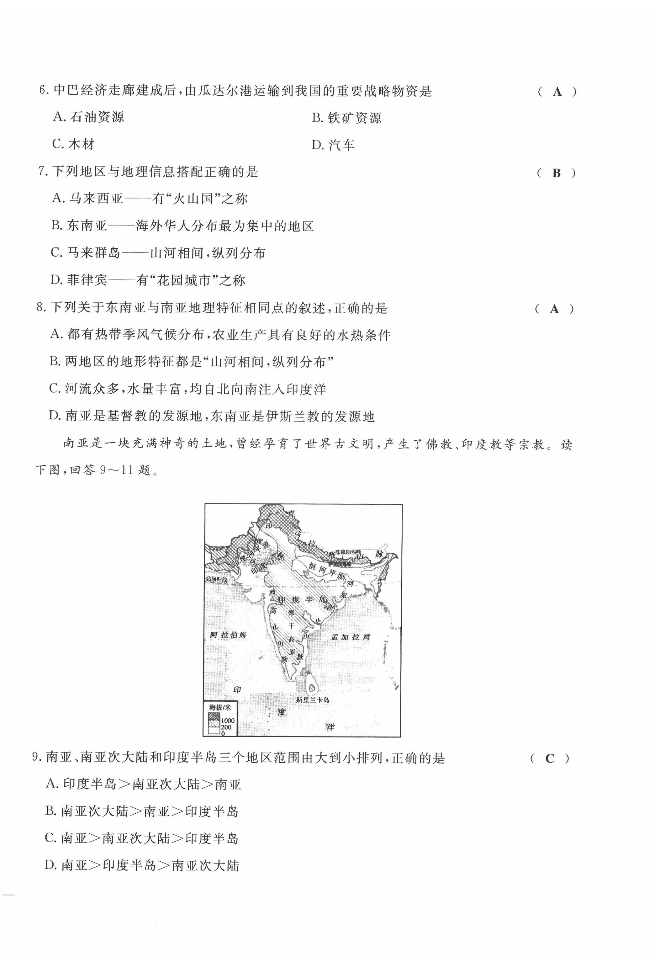 2022年績(jī)優(yōu)課堂高效提升滿分備考七年級(jí)地理下冊(cè)湘教版 第10頁(yè)