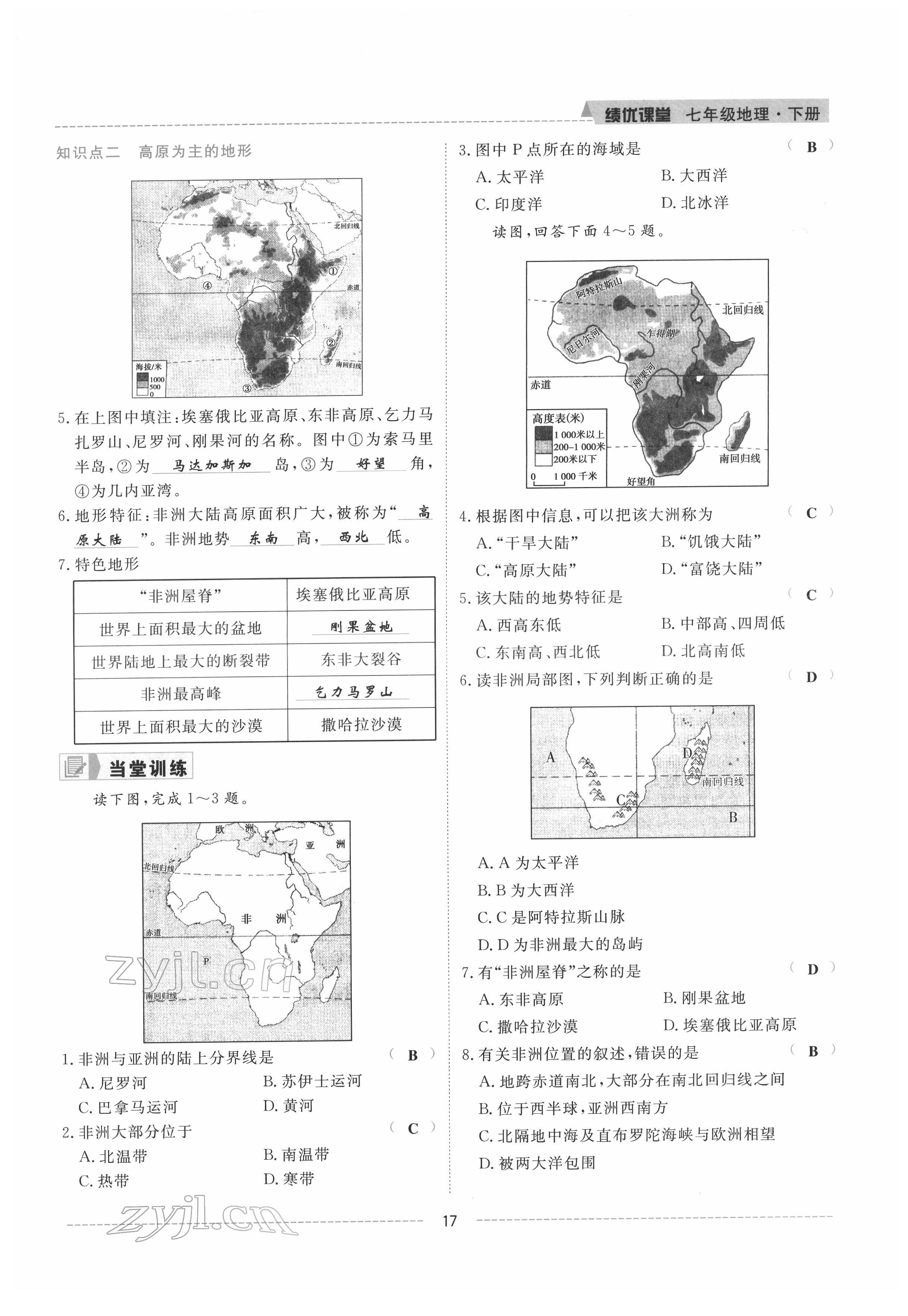 2022年績優(yōu)課堂高效提升滿分備考七年級地理下冊湘教版 參考答案第17頁