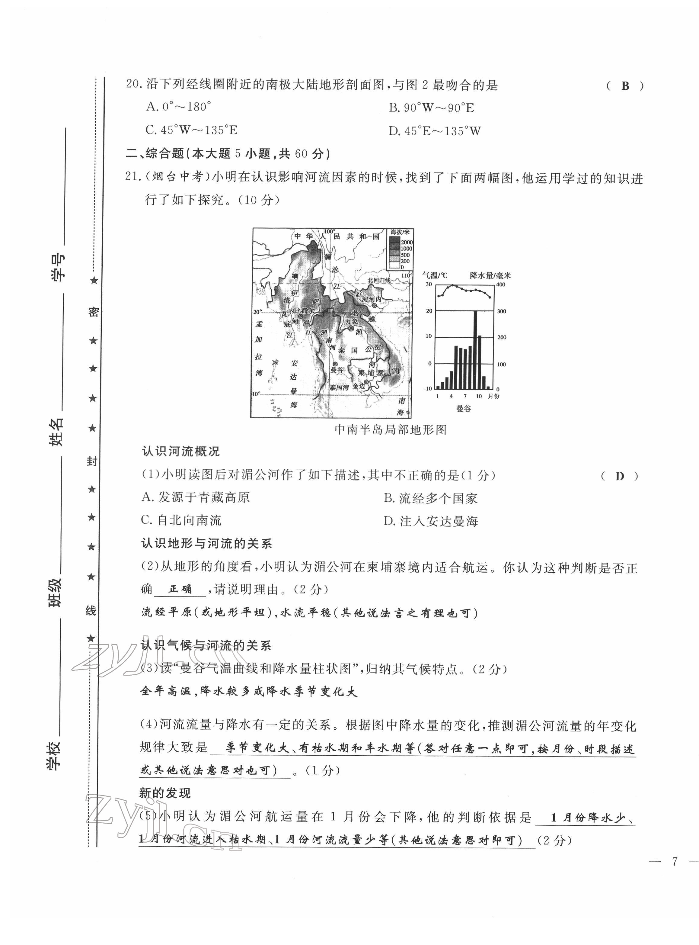 2022年績優(yōu)課堂高效提升滿分備考七年級(jí)地理下冊(cè)湘教版 第13頁