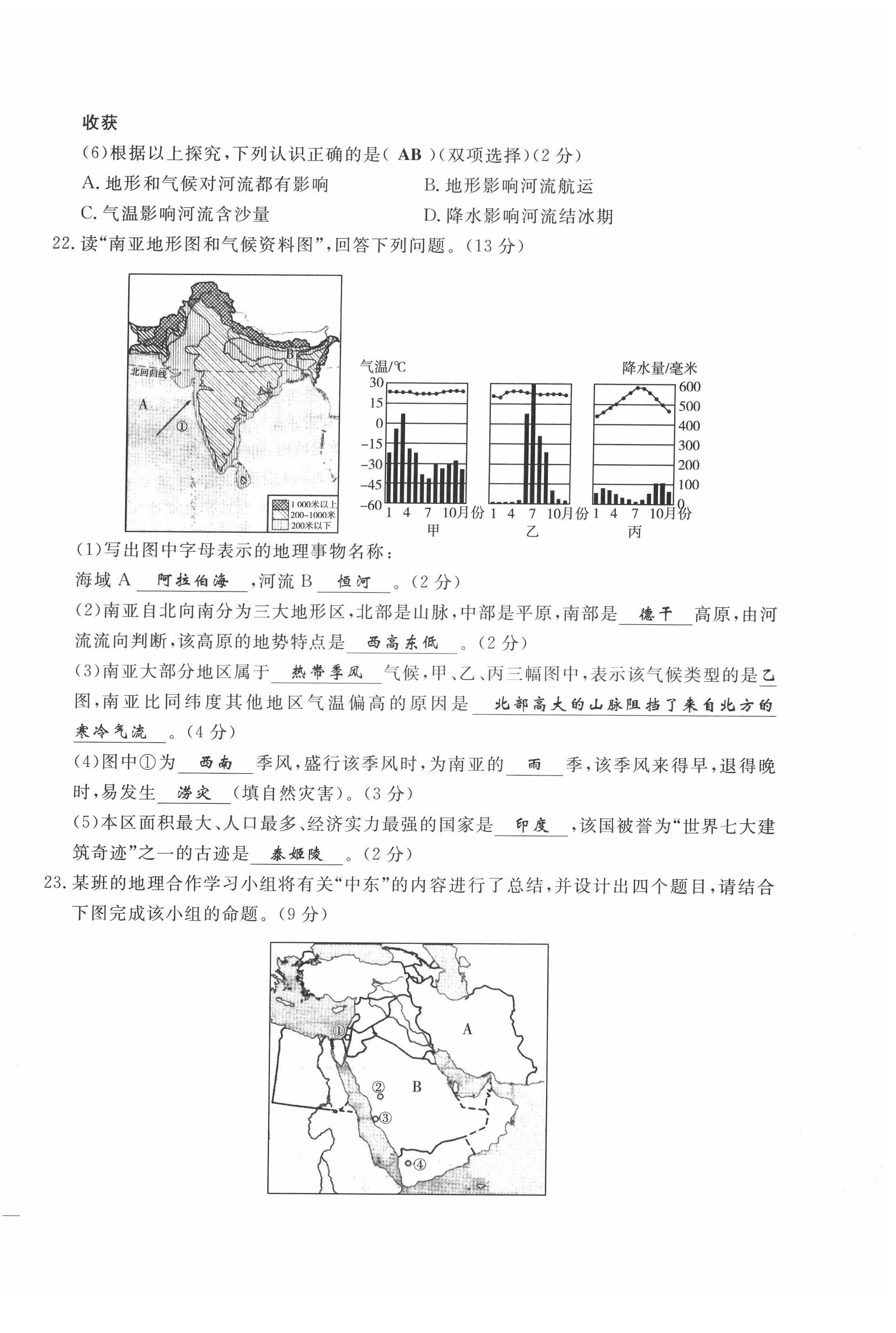 2022年績優(yōu)課堂高效提升滿分備考七年級地理下冊湘教版 第14頁