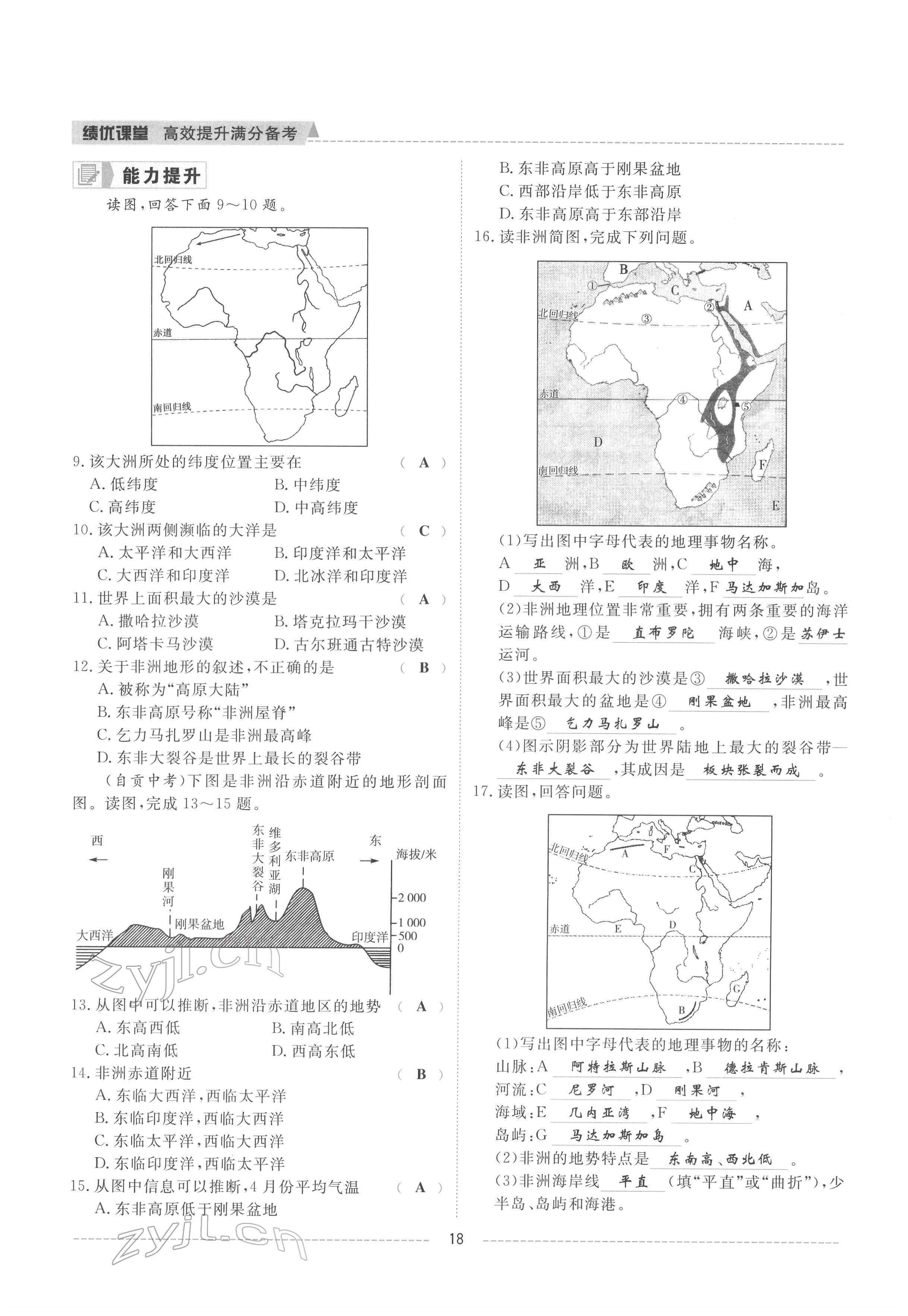 2022年績優(yōu)課堂高效提升滿分備考七年級地理下冊湘教版 參考答案第18頁