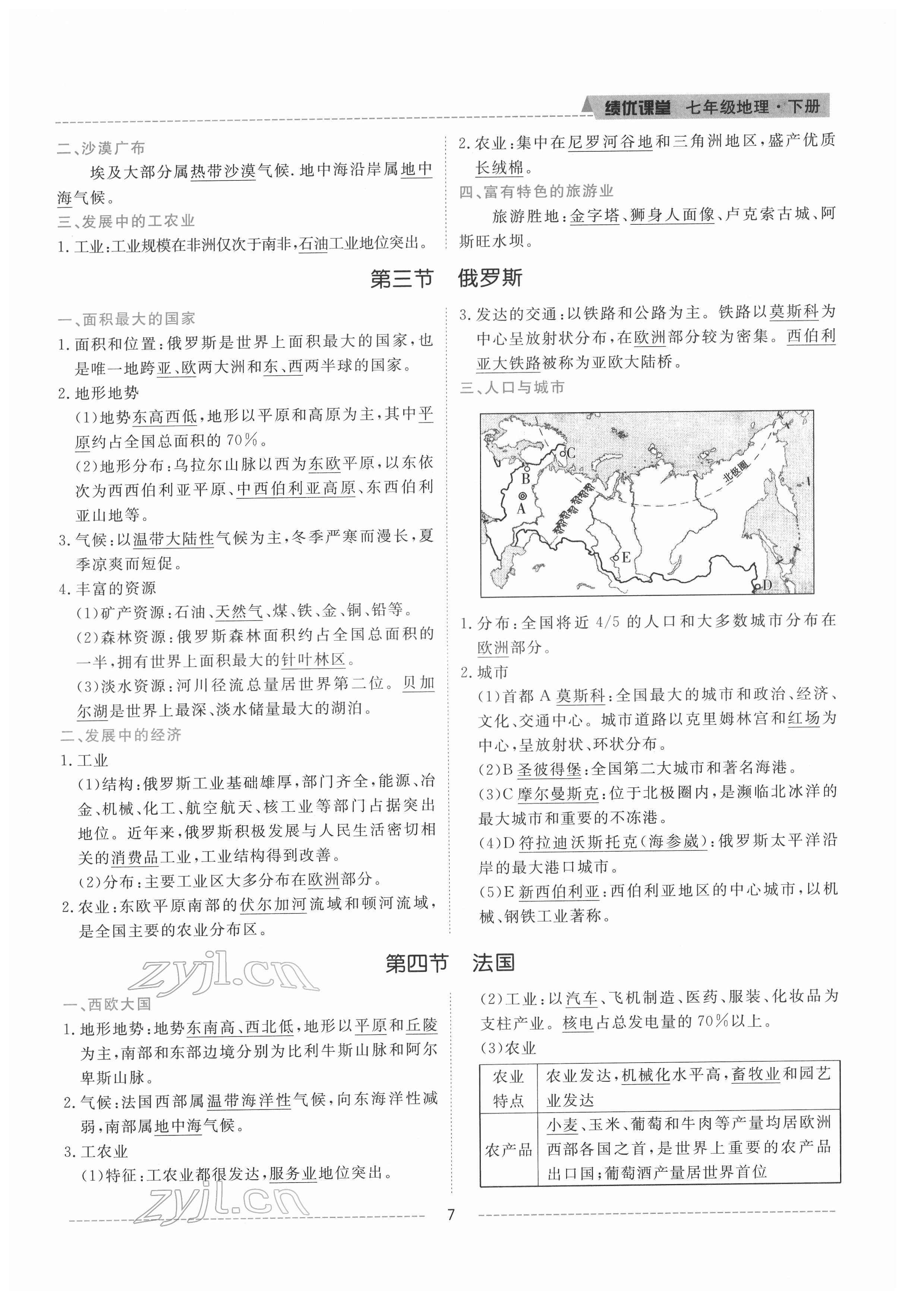 2022年績(jī)優(yōu)課堂高效提升滿分備考七年級(jí)地理下冊(cè)湘教版 參考答案第7頁(yè)