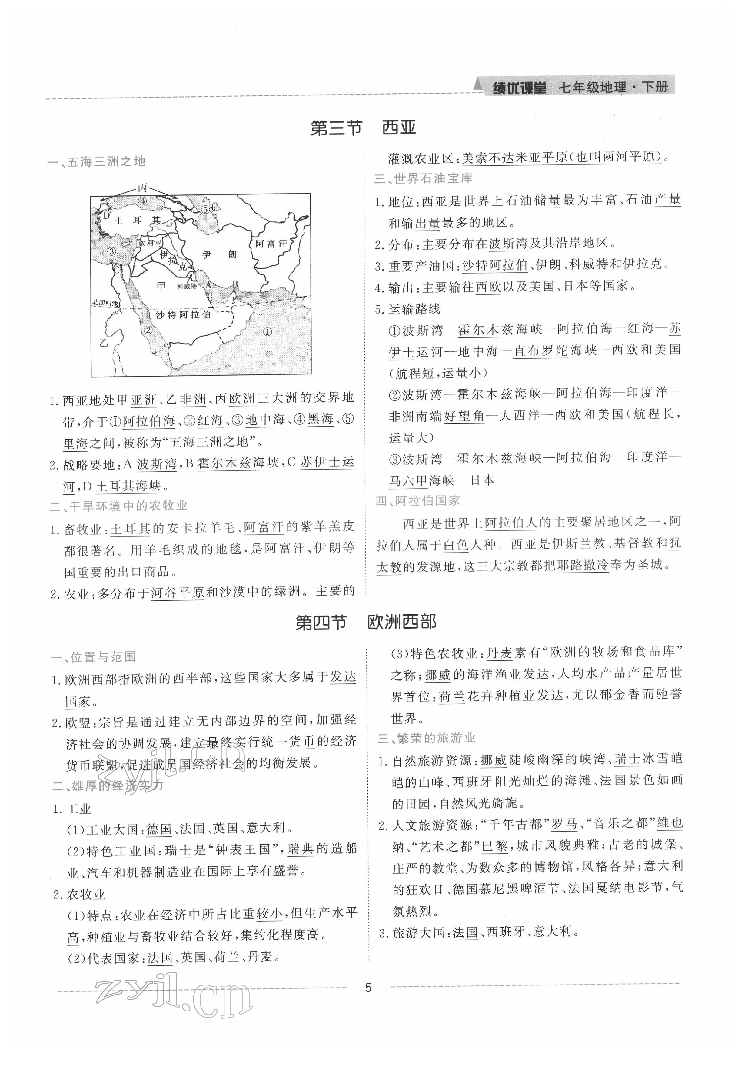 2022年績(jī)優(yōu)課堂高效提升滿分備考七年級(jí)地理下冊(cè)湘教版 參考答案第5頁