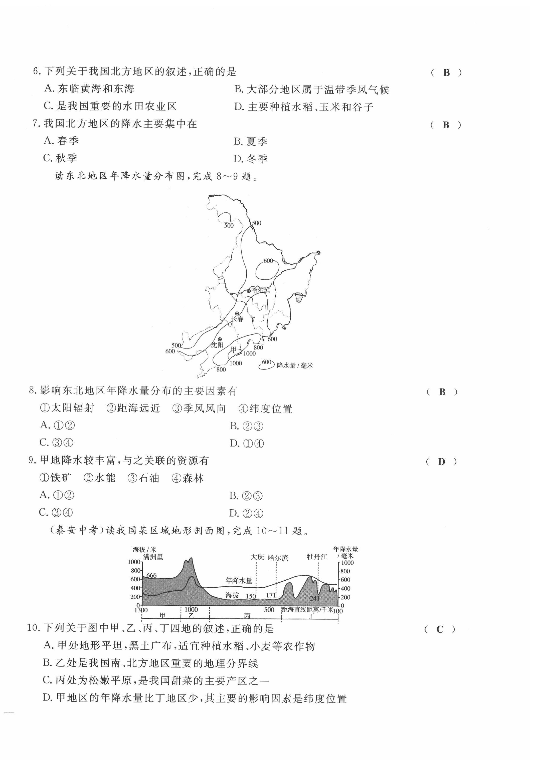 2022年績優(yōu)課堂高效提升滿分備考八年級地理下冊人教版 第2頁