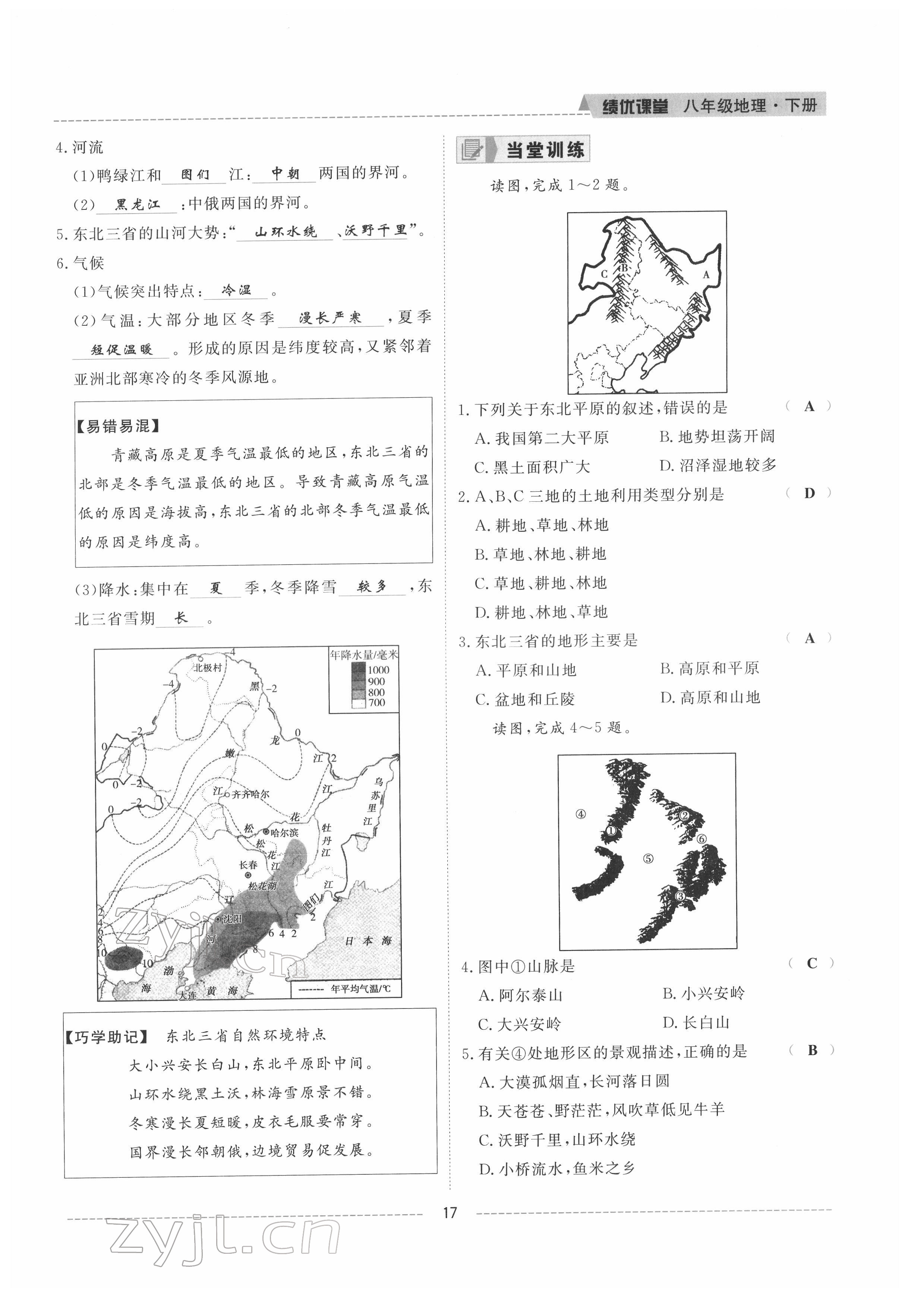 2022年績優(yōu)課堂高效提升滿分備考八年級地理下冊人教版 參考答案第17頁