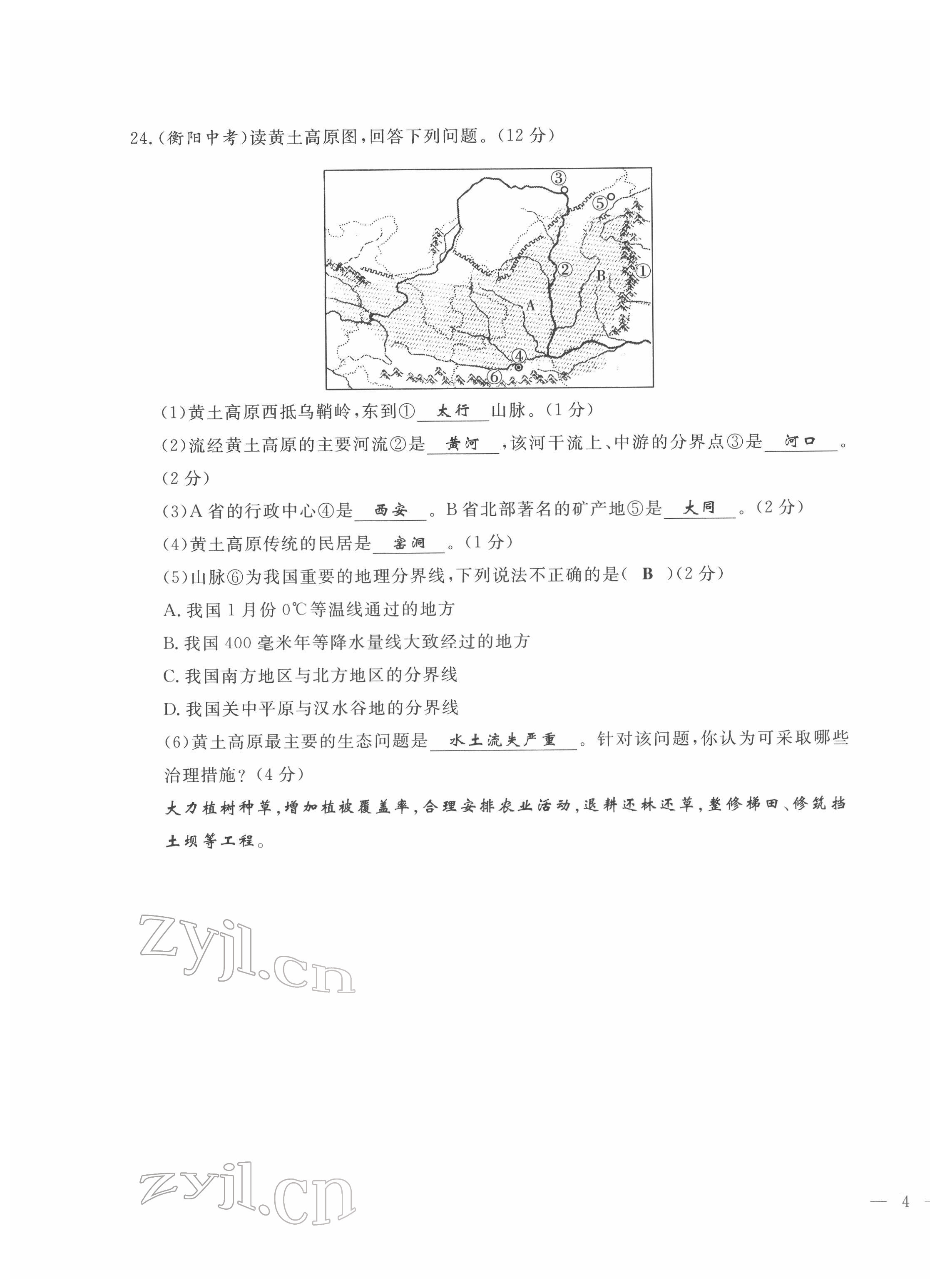 2022年績優(yōu)課堂高效提升滿分備考八年級地理下冊人教版 第7頁