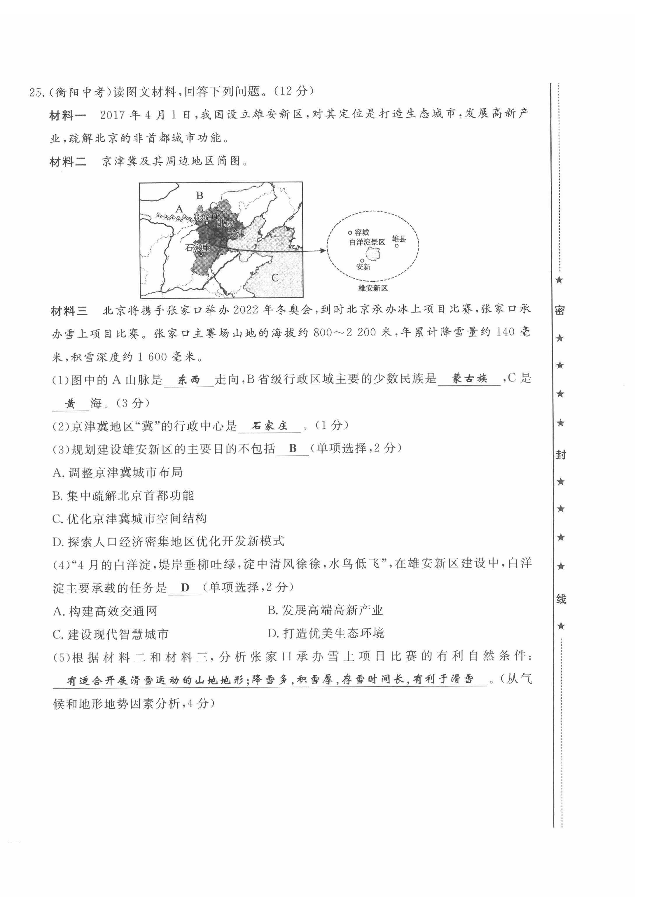 2022年績(jī)優(yōu)課堂高效提升滿分備考八年級(jí)地理下冊(cè)人教版 第8頁(yè)