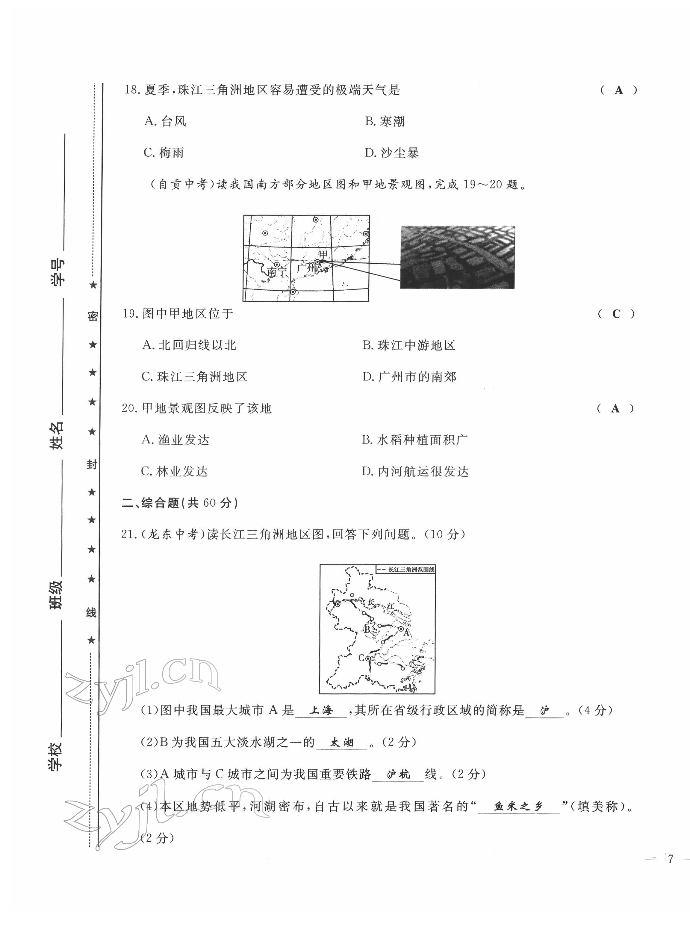 2022年績(jī)優(yōu)課堂高效提升滿分備考八年級(jí)地理下冊(cè)人教版 第13頁