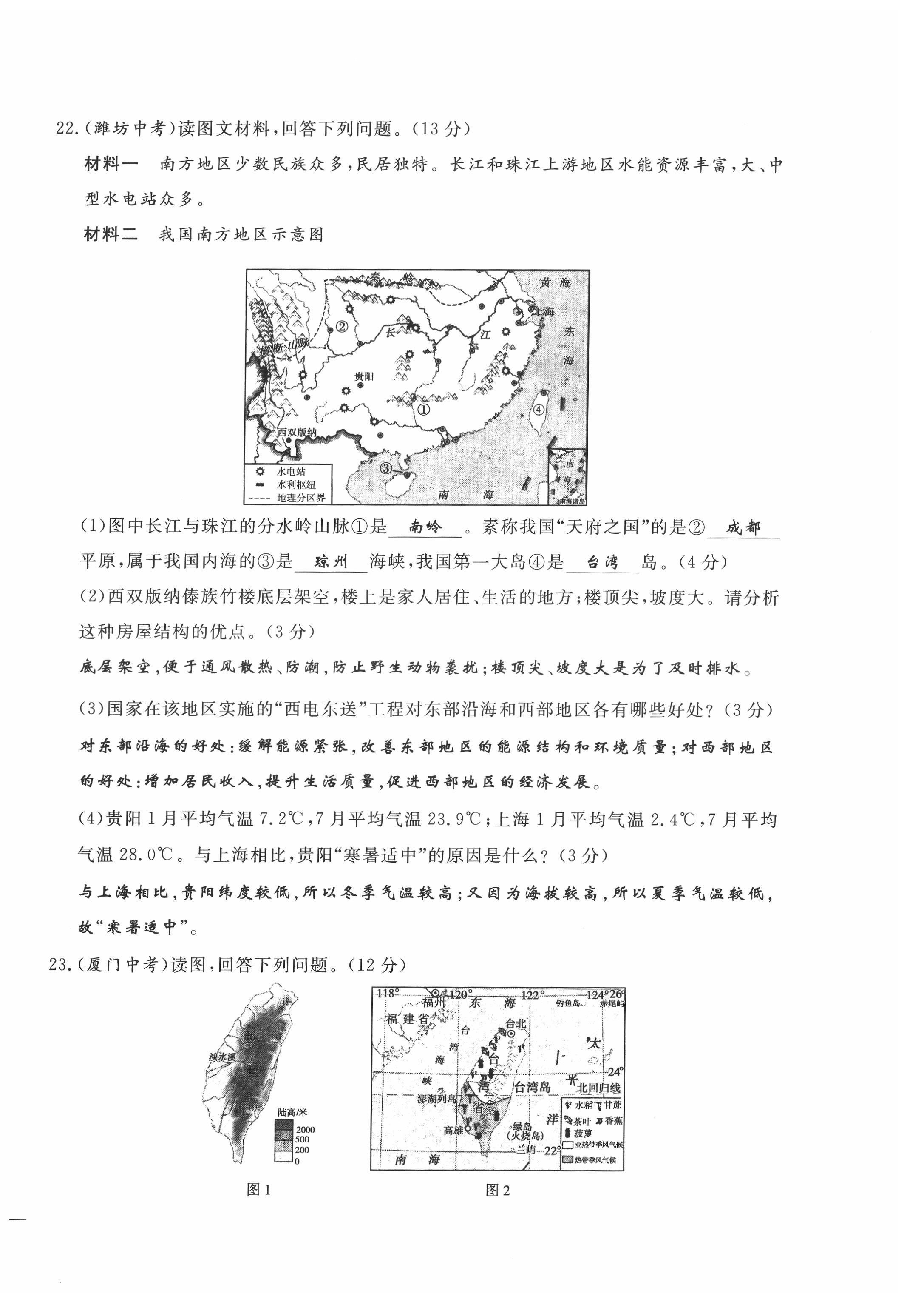 2022年績優(yōu)課堂高效提升滿分備考八年級地理下冊人教版 第14頁