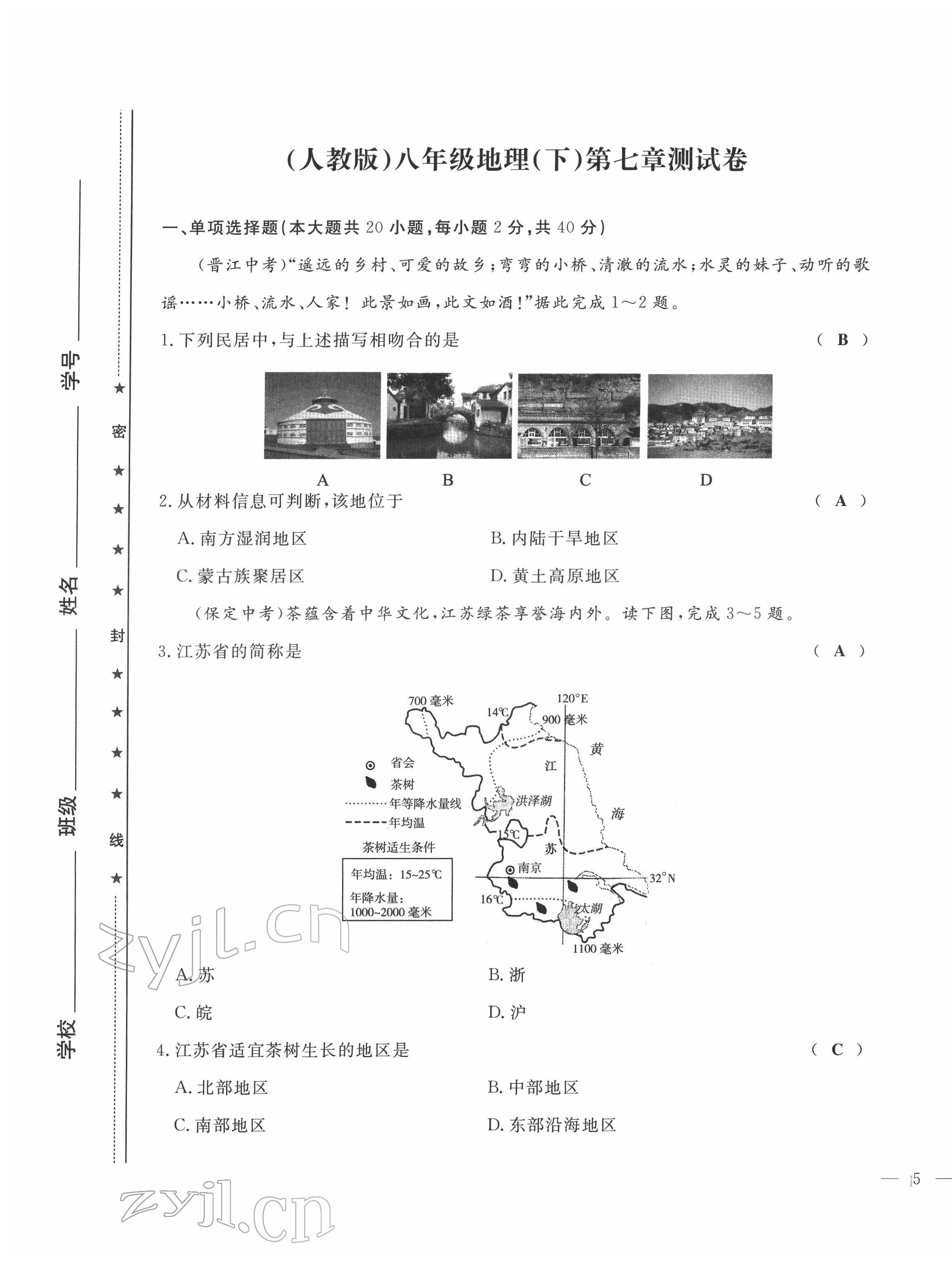 2022年績優(yōu)課堂高效提升滿分備考八年級地理下冊人教版 第9頁