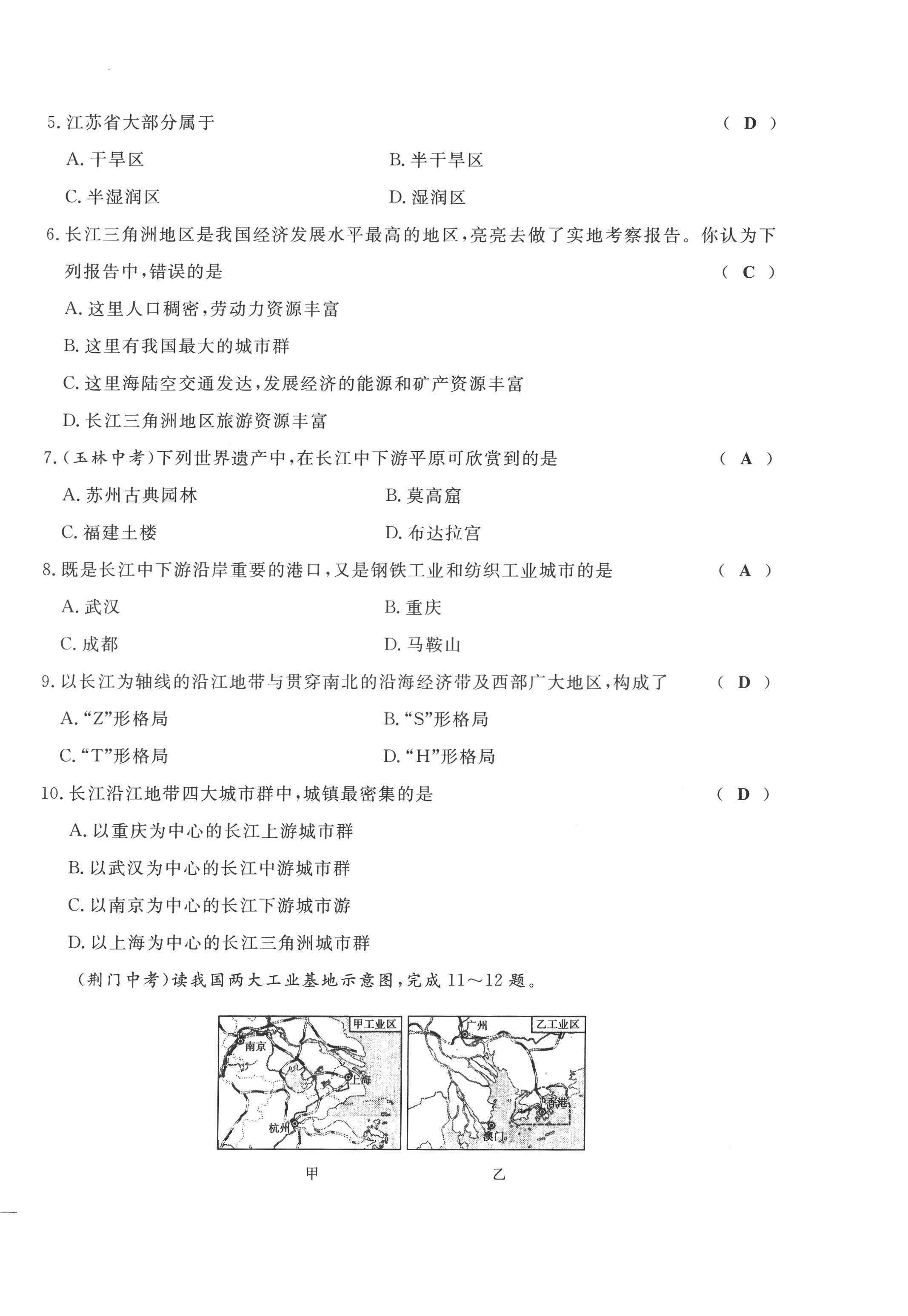 2022年績優(yōu)課堂高效提升滿分備考八年級地理下冊人教版 第10頁