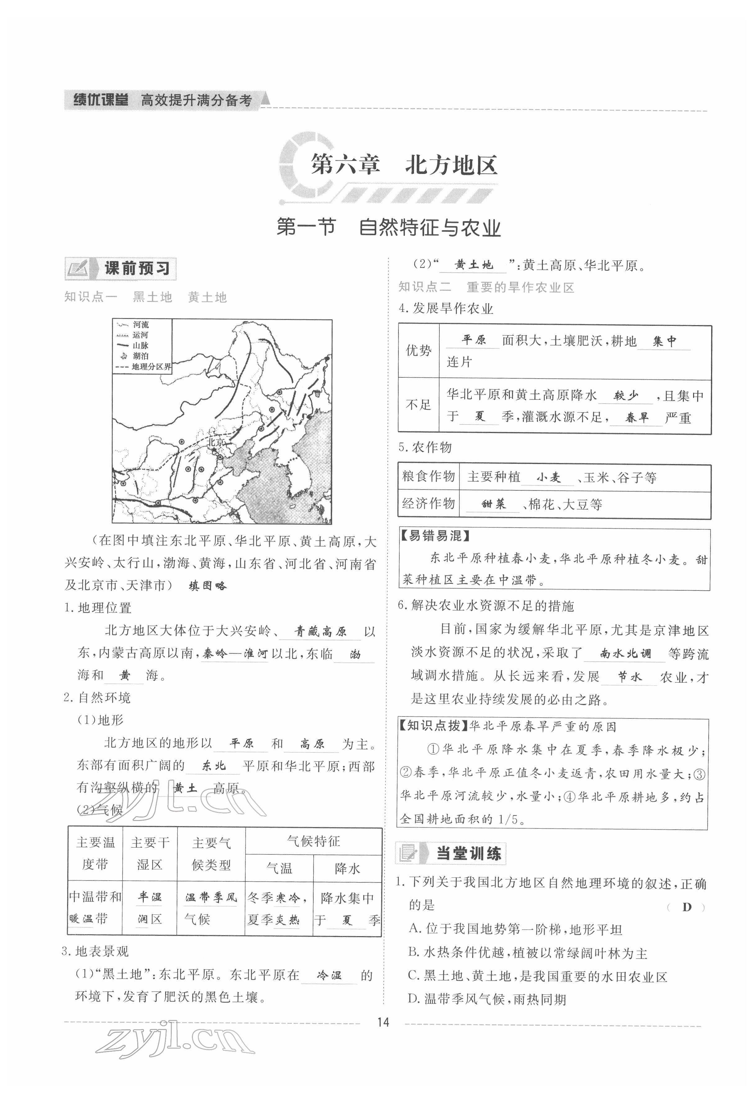 2022年績優(yōu)課堂高效提升滿分備考八年級地理下冊人教版 參考答案第14頁