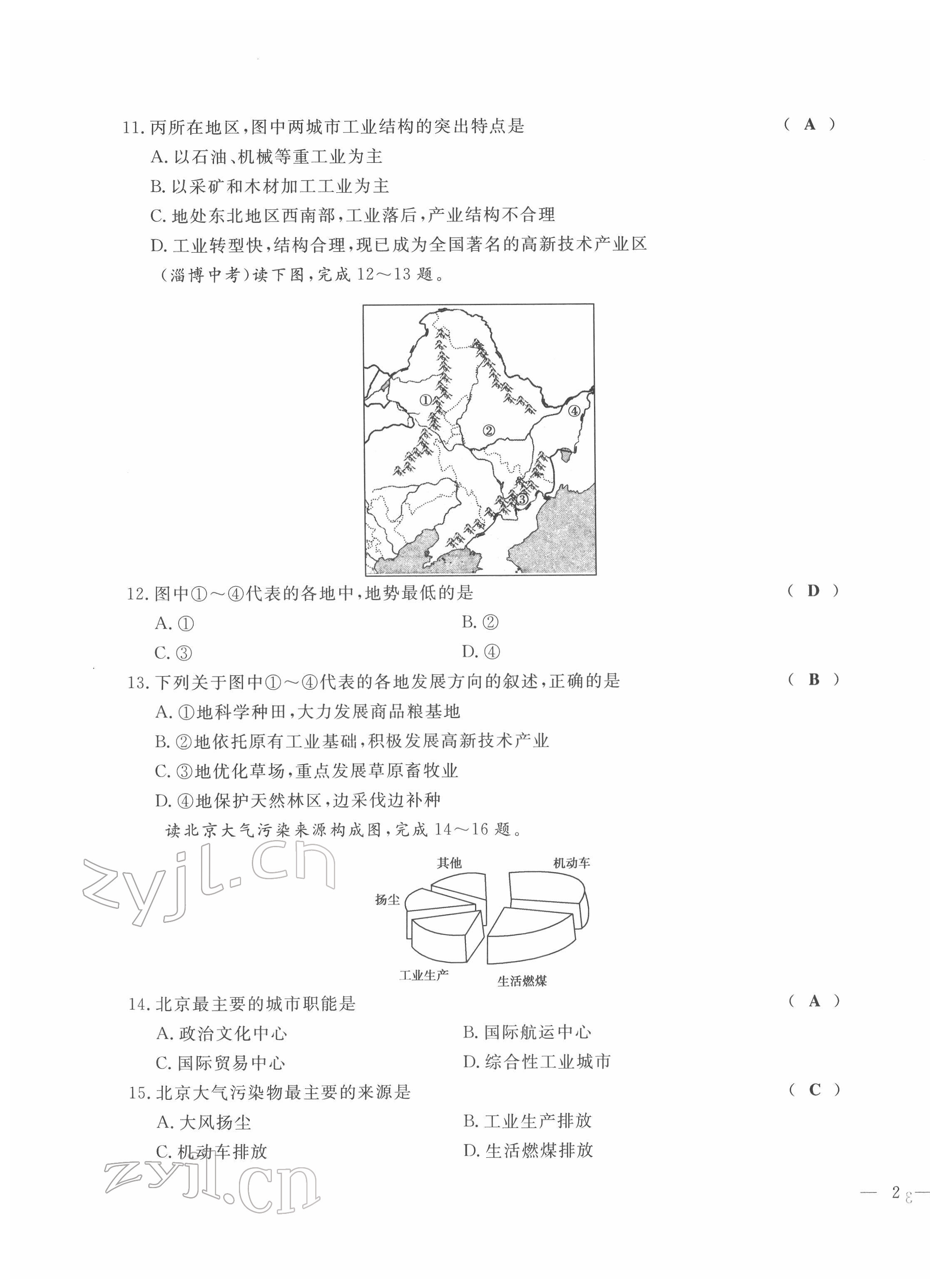 2022年績優(yōu)課堂高效提升滿分備考八年級地理下冊人教版 第3頁