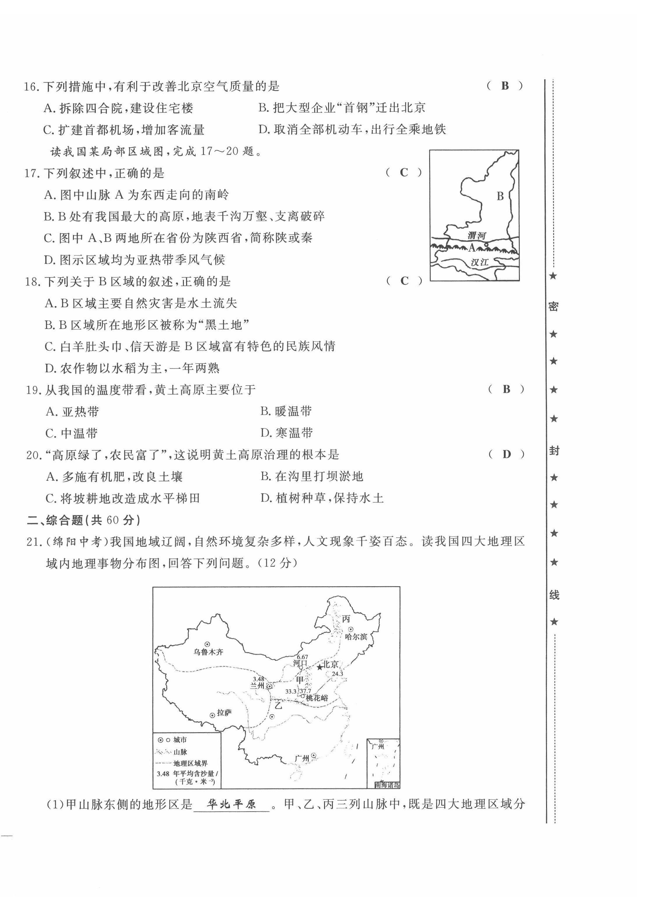 2022年績優(yōu)課堂高效提升滿分備考八年級地理下冊人教版 第4頁