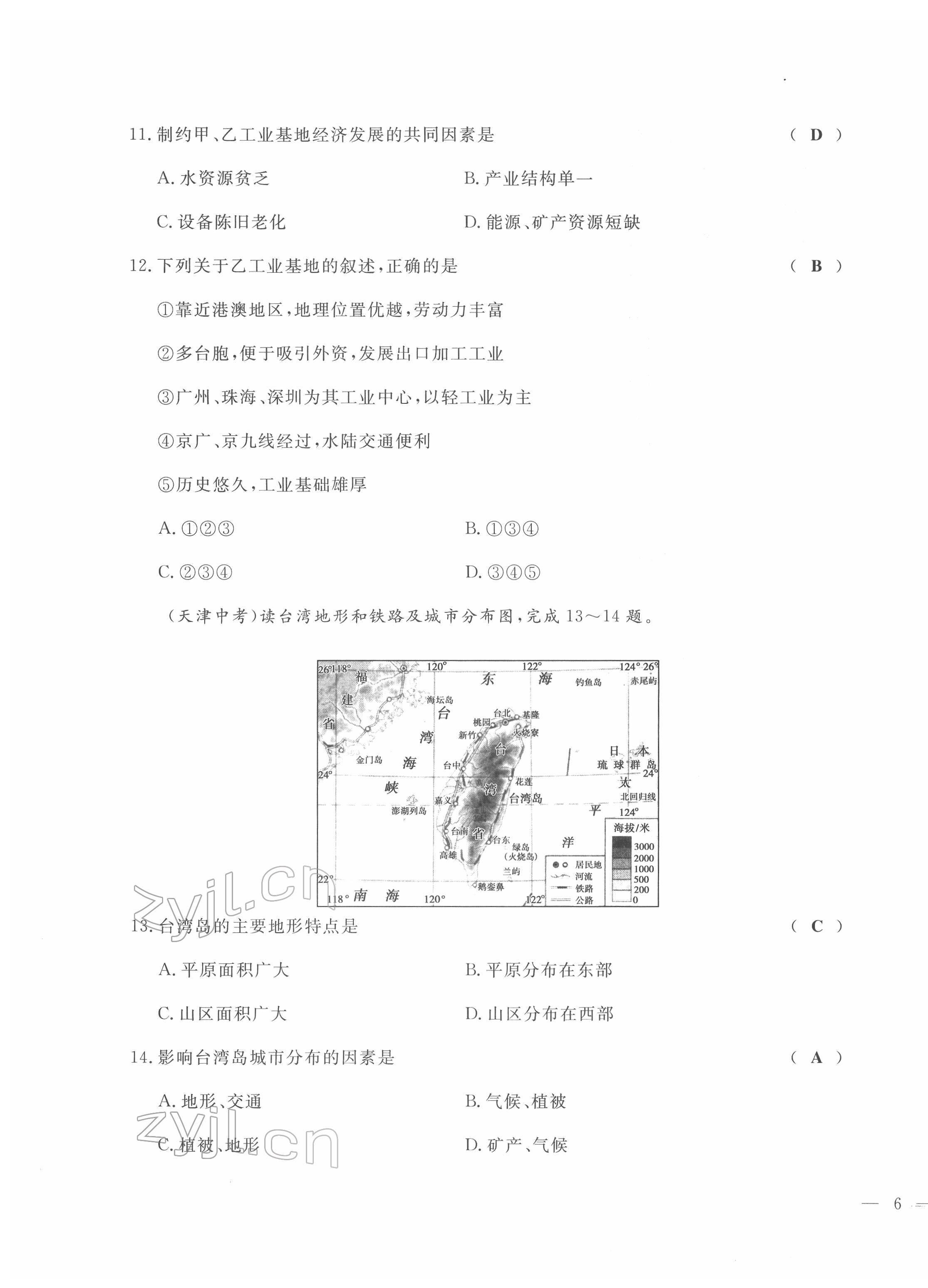 2022年績優(yōu)課堂高效提升滿分備考八年級地理下冊人教版 第11頁