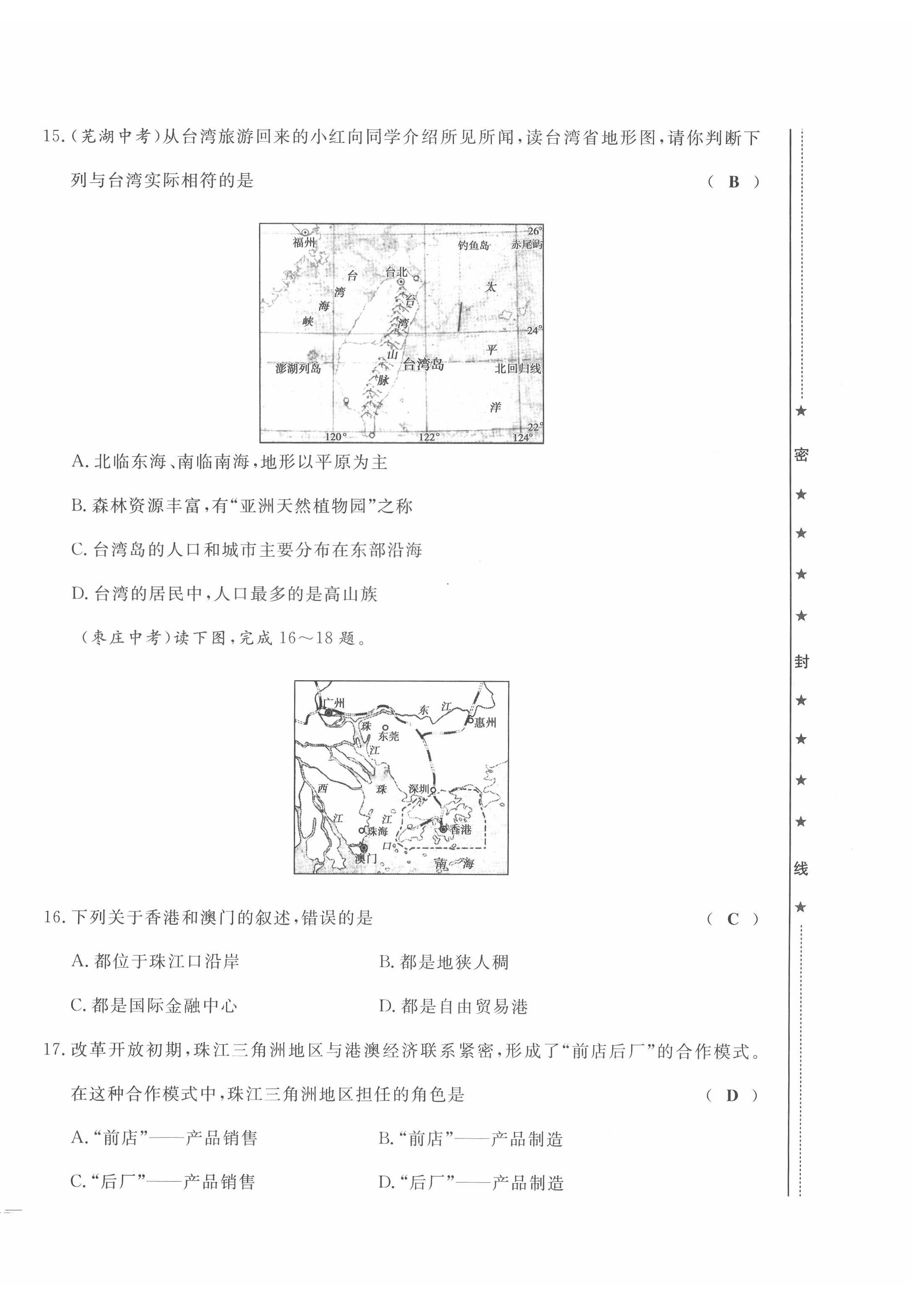 2022年績優(yōu)課堂高效提升滿分備考八年級地理下冊人教版 第12頁